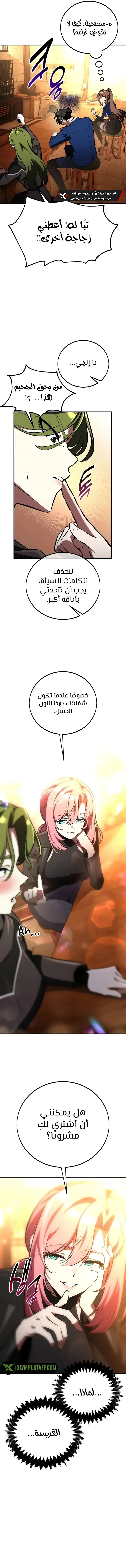 Read I Killed an Academy Player AR Manga Online