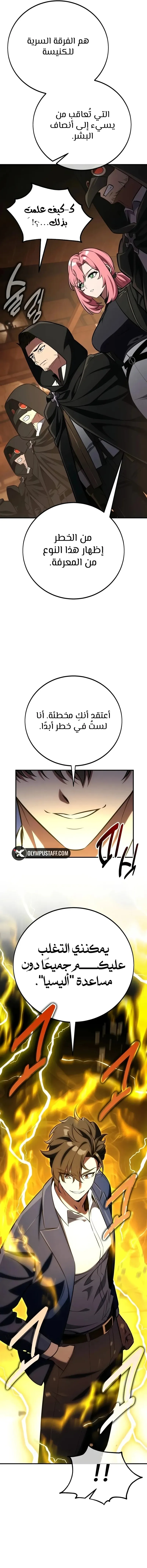 Read I Killed an Academy Player AR Manga Online