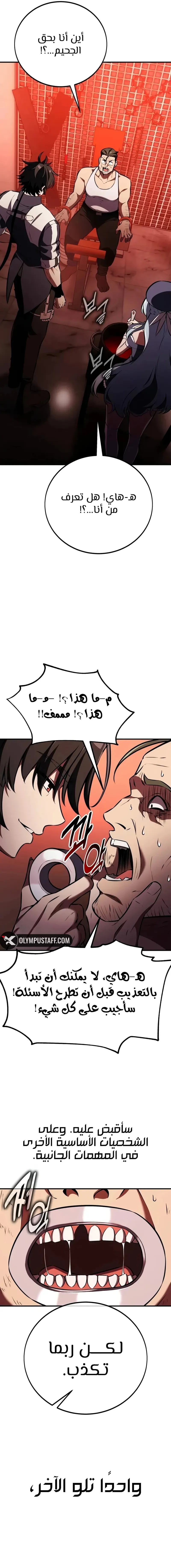 Read I Killed an Academy Player AR Manga Online