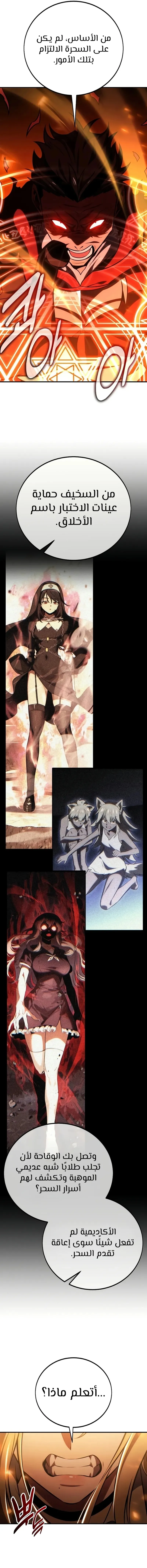 Read I Killed an Academy Player AR Manga Online