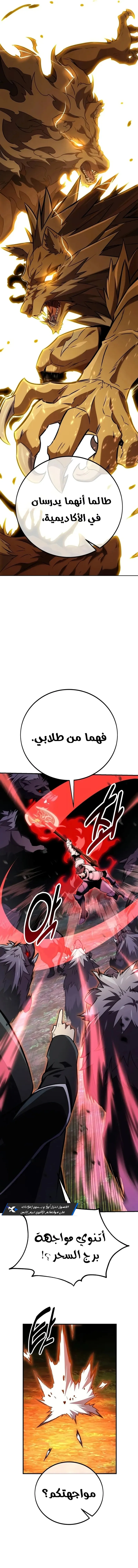 Read I Killed an Academy Player AR Manga Online