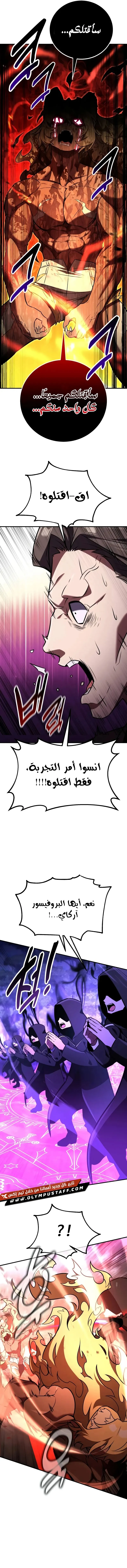 Read I Killed an Academy Player AR Manga Online