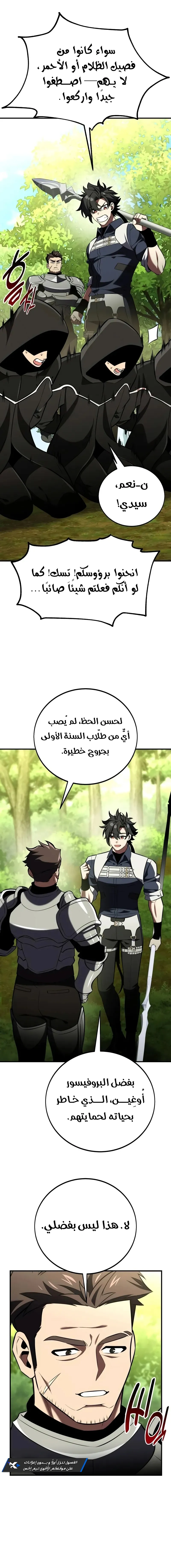 Read I Killed an Academy Player AR Manga Online