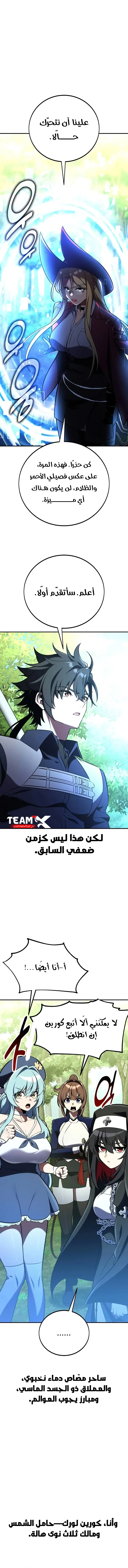 Read I Killed an Academy Player AR Manga Online