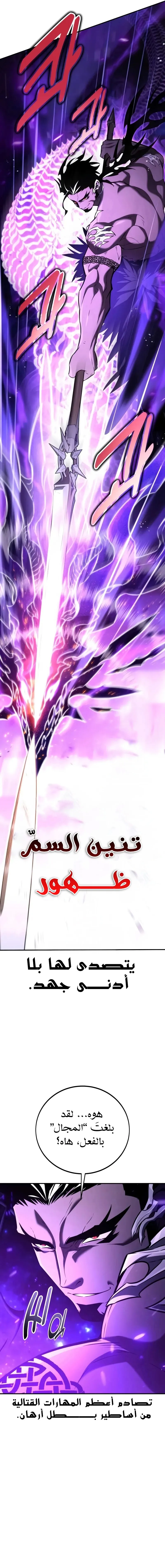 Read I Killed an Academy Player AR Manga Online