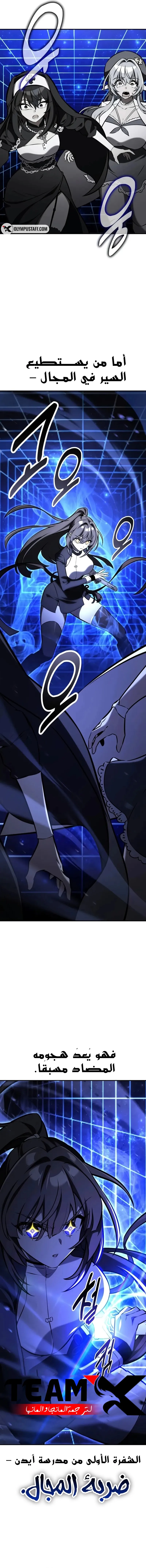 Read I Killed an Academy Player AR Manga Online