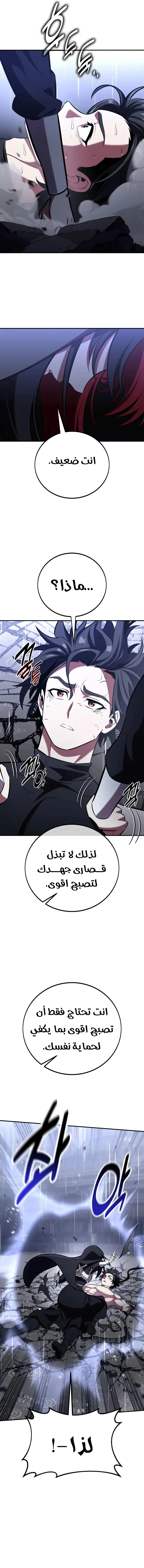 Read I Killed an Academy Player AR Manga Online