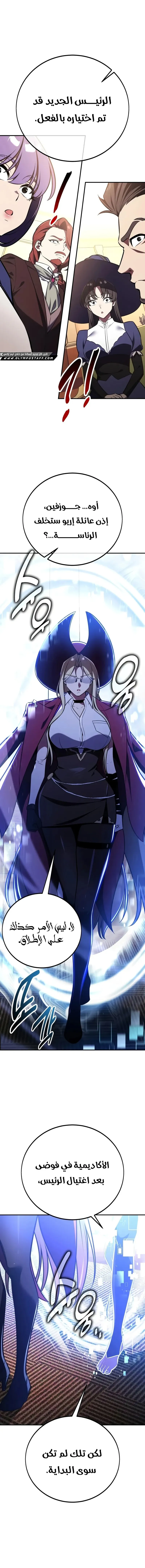 Read I Killed an Academy Player AR Manga Online