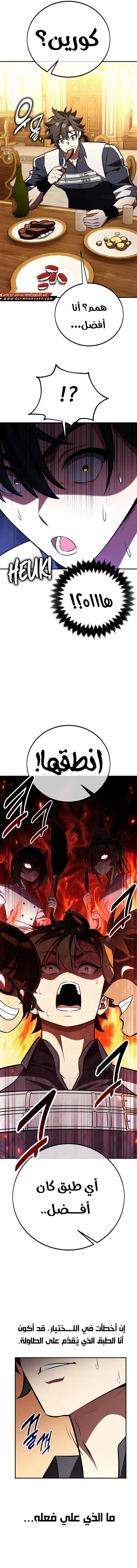 Read I Killed an Academy Player AR Manga Online