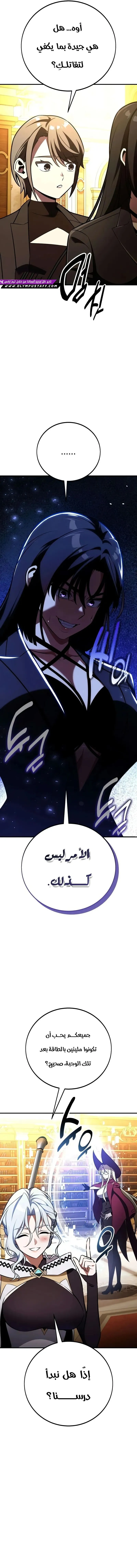 Read I Killed an Academy Player AR Manga Online