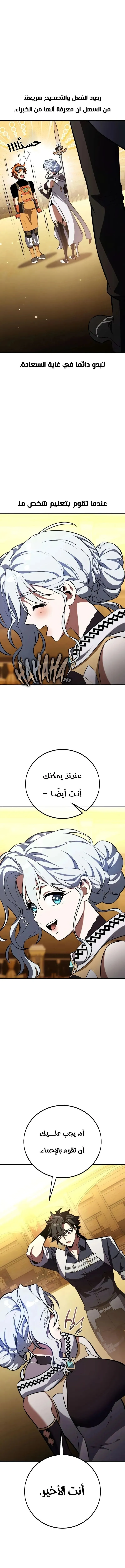 Read I Killed an Academy Player AR Manga Online