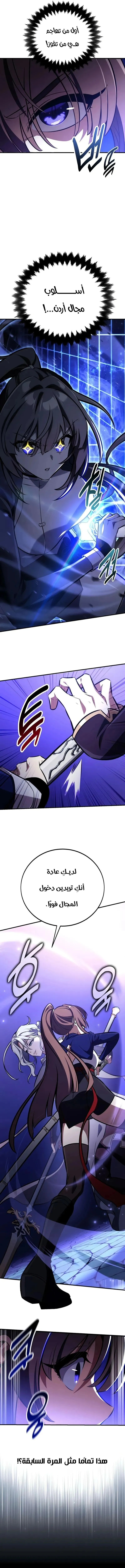 Read I Killed an Academy Player AR Manga Online