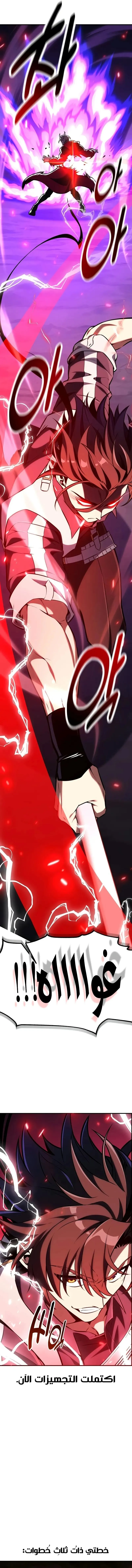 Read I Killed an Academy Player AR Manga Online