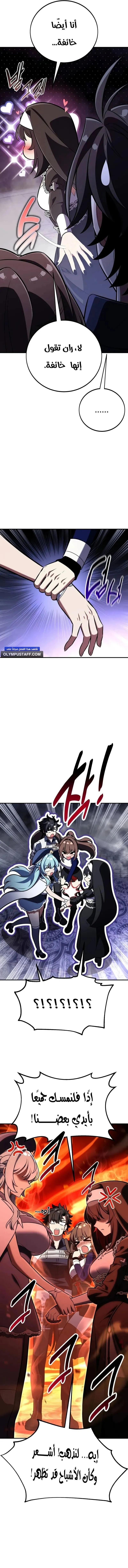 Read I Killed an Academy Player AR Manga Online