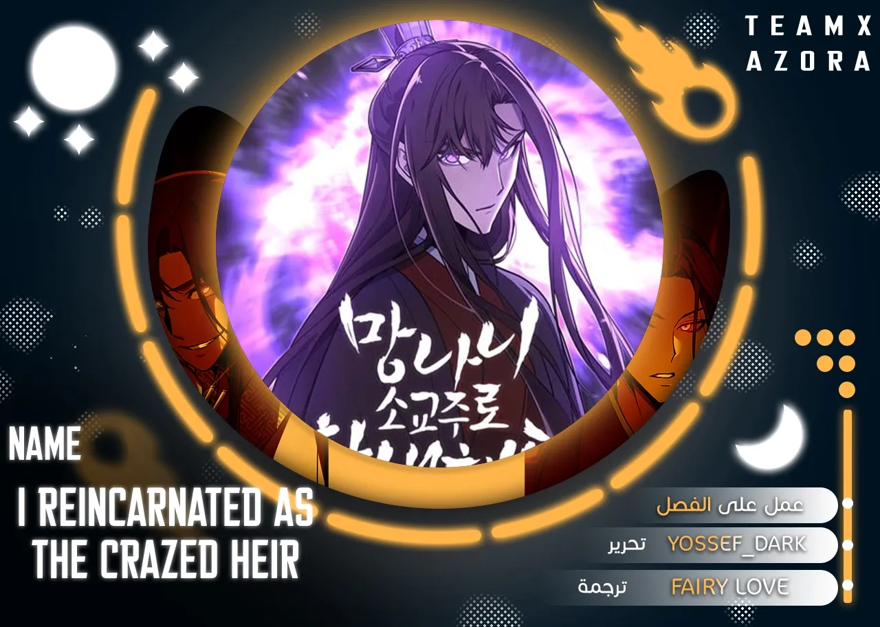 Read I Reincarnated As The Crazed Heir AR Manga Online