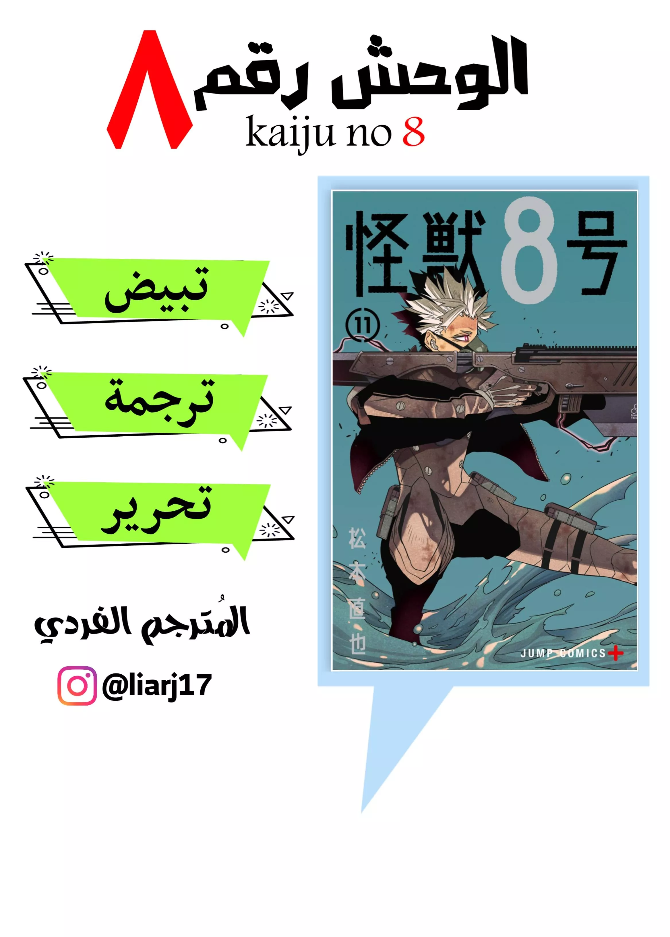 Read Kaiju No. 8 AR Manga Online