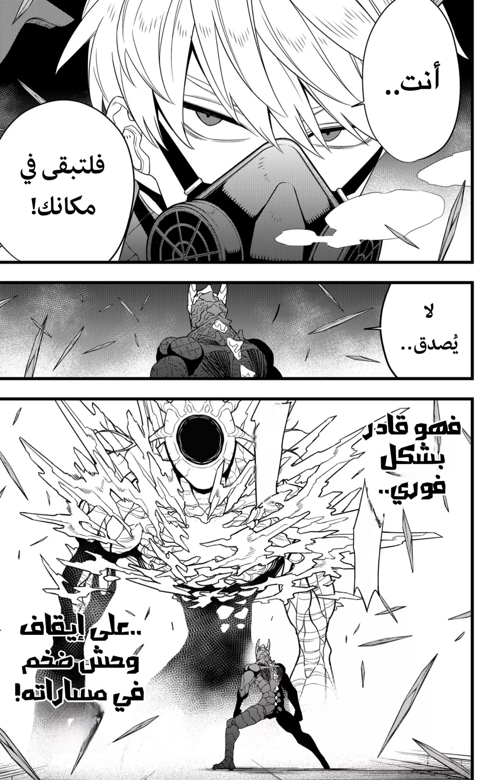 Read Kaiju No. 8 AR Manga Online