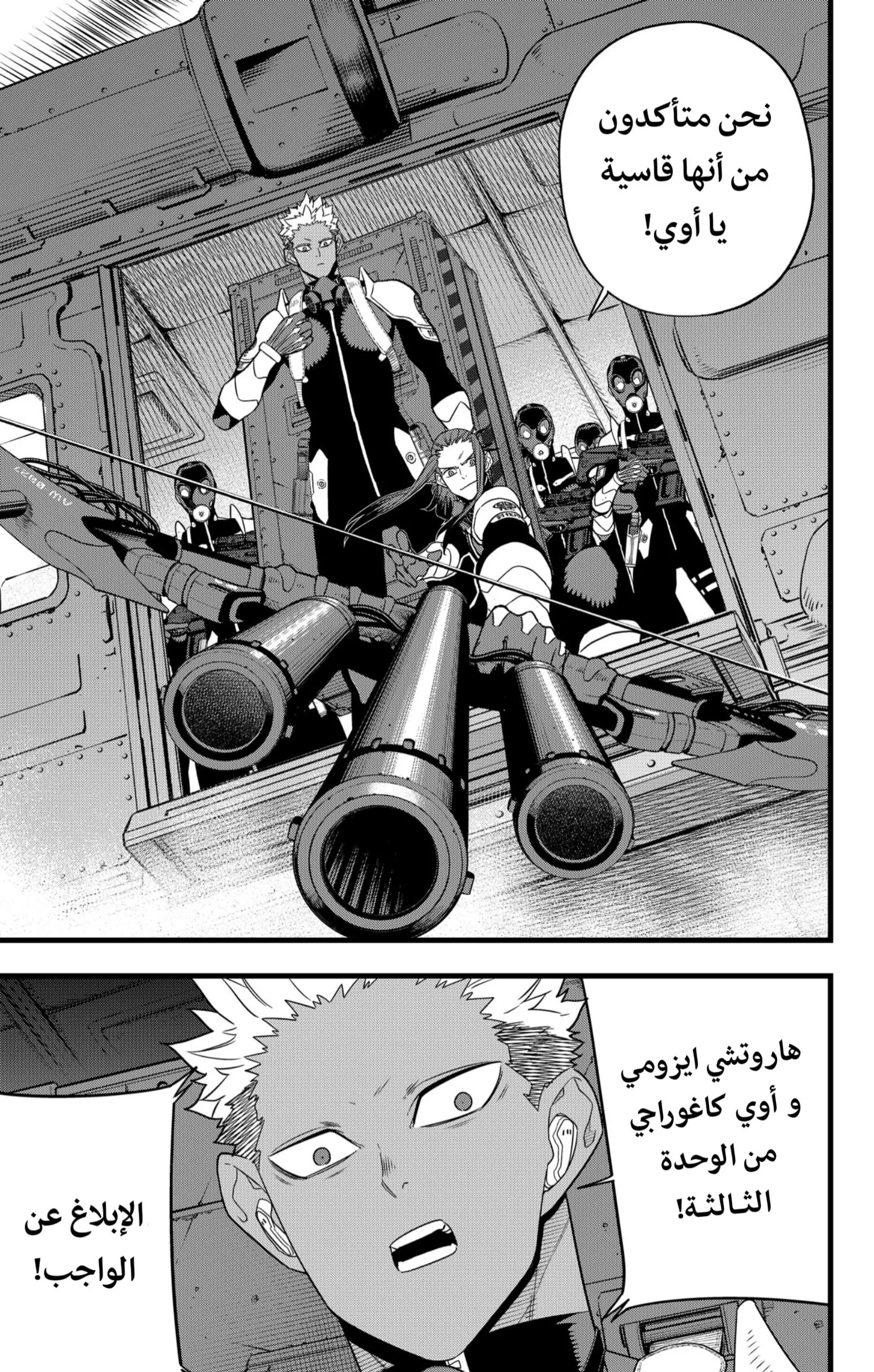 Read Kaiju No. 8 AR Manga Online