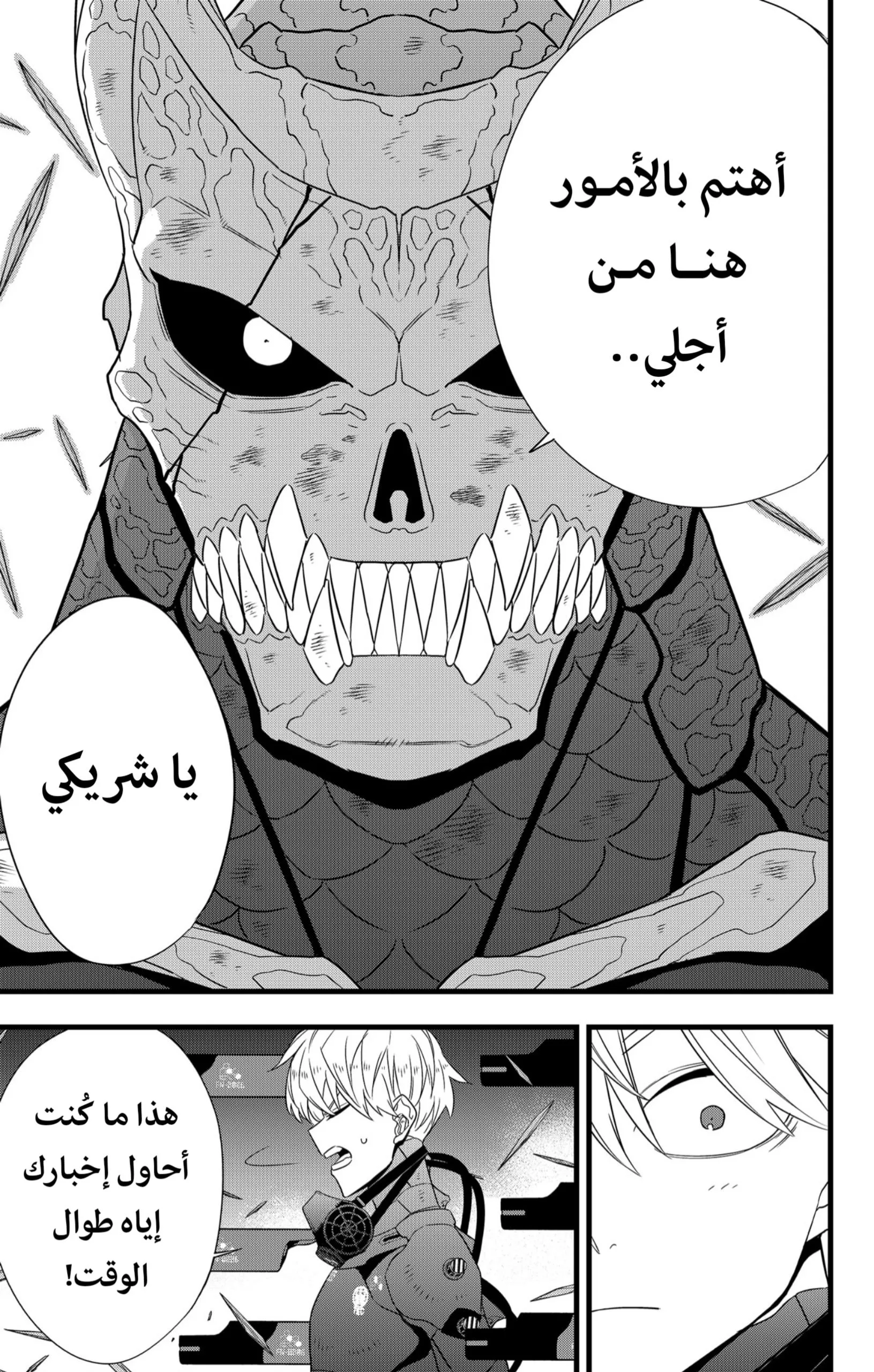 Read Kaiju No. 8 AR Manga Online