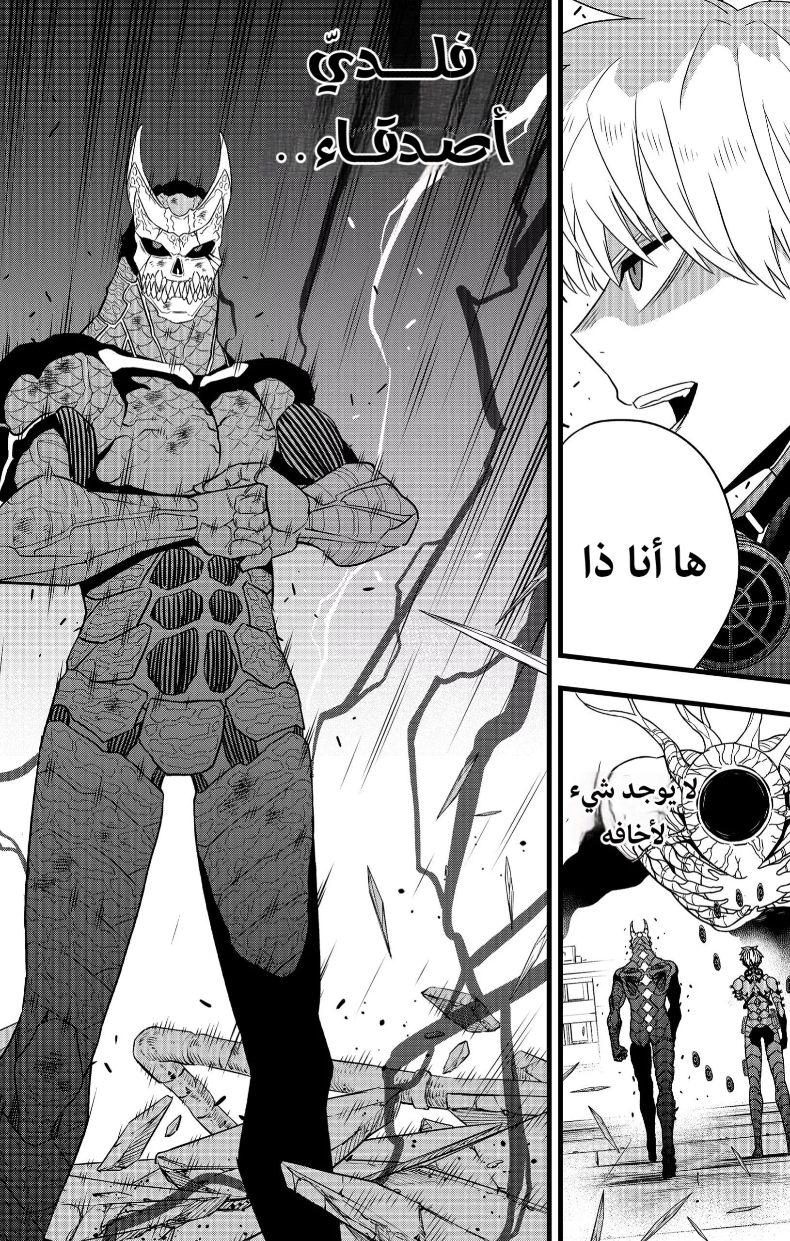 Read Kaiju No. 8 AR Manga Online