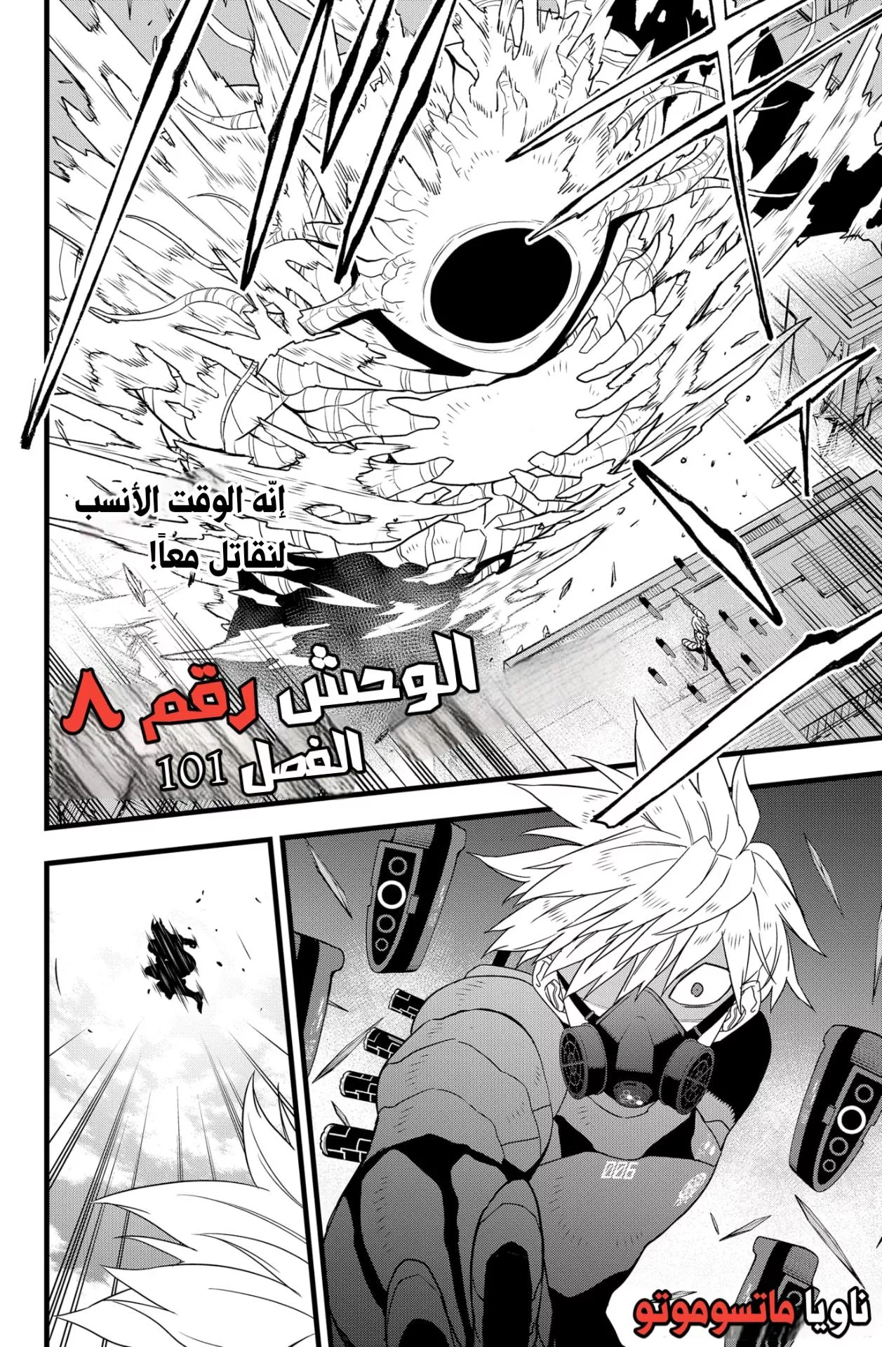 Read Kaiju No. 8 AR Manga Online