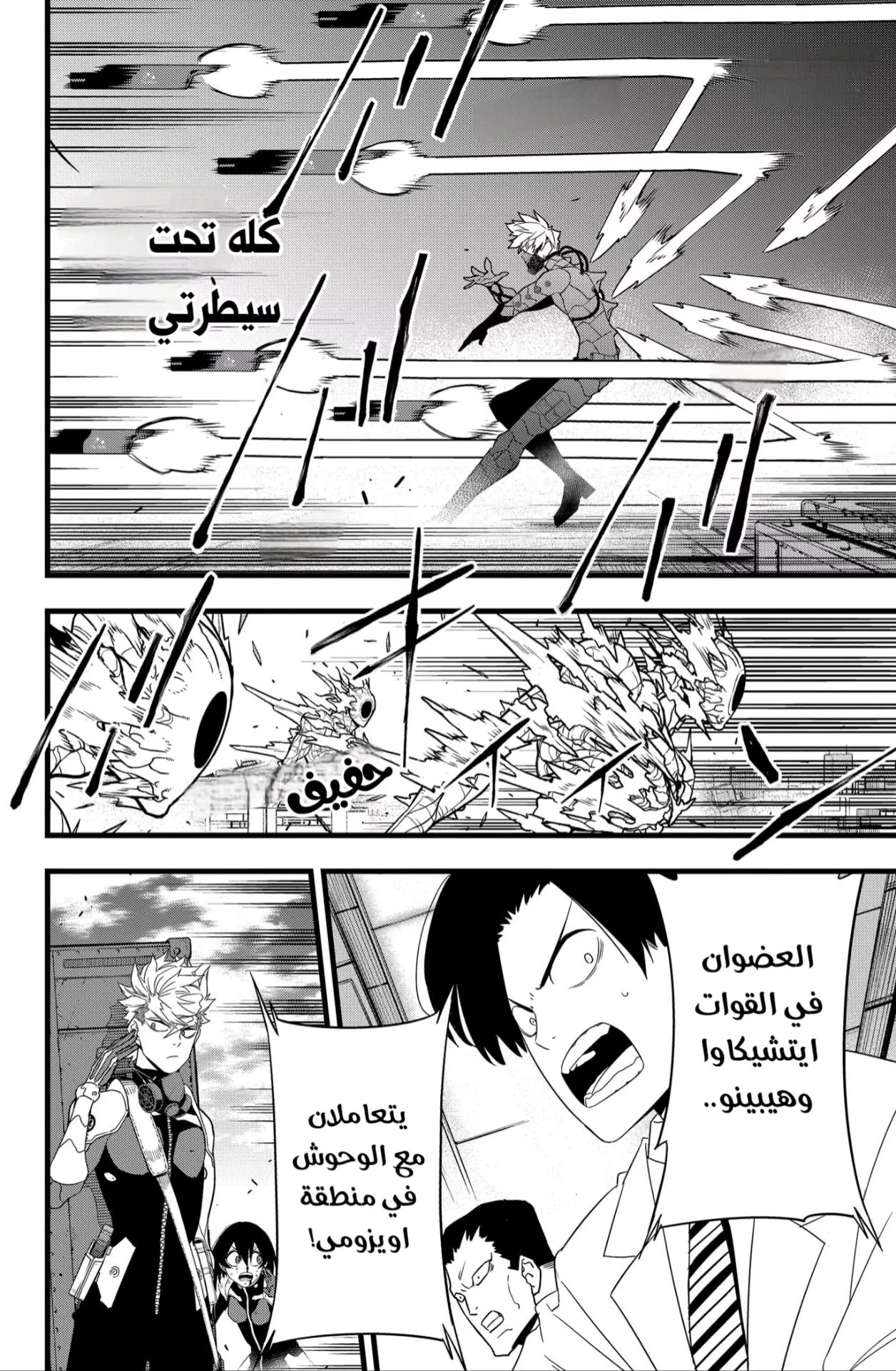 Read Kaiju No. 8 AR Manga Online