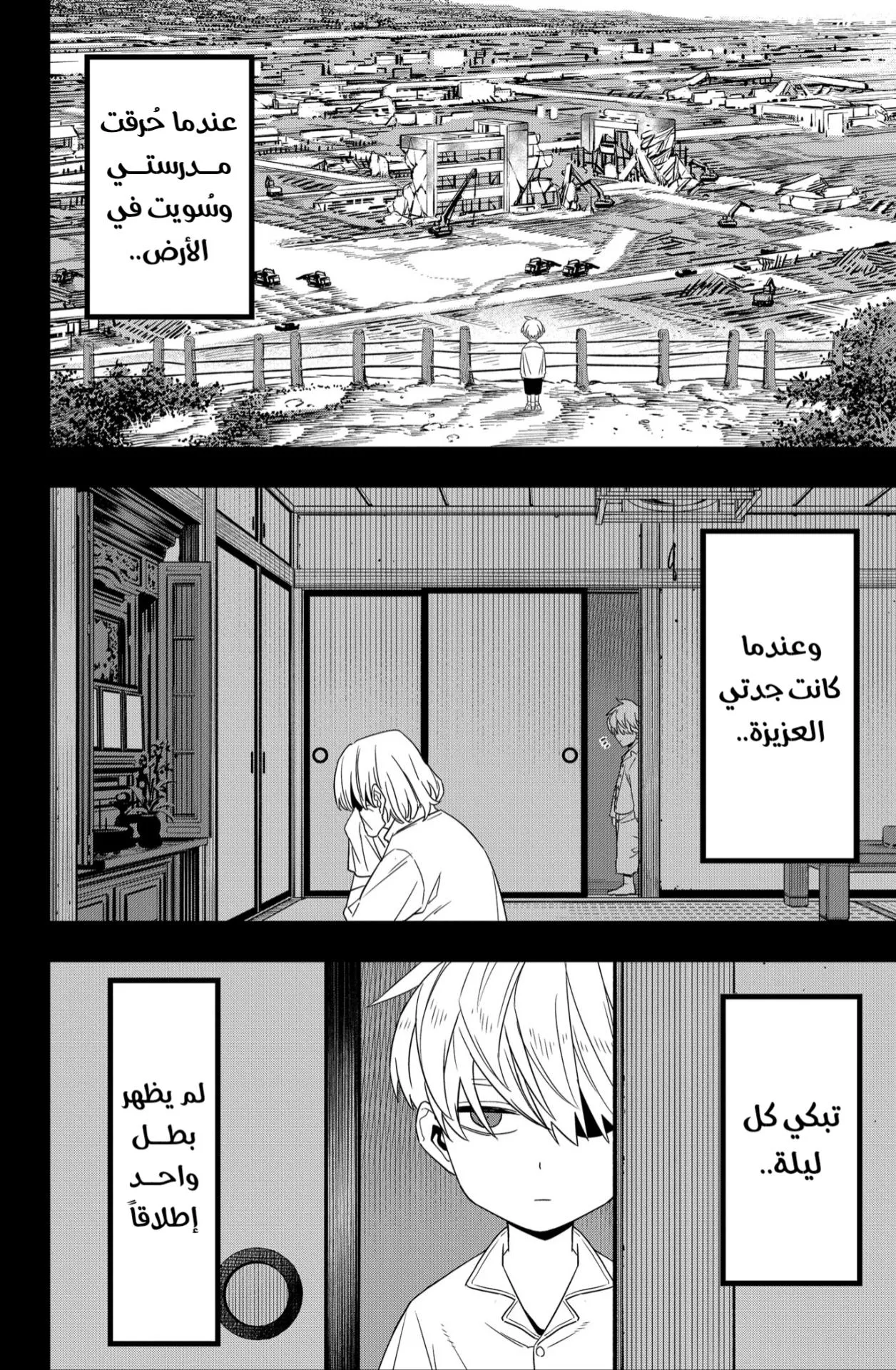 Read Kaiju No. 8 AR Manga Online