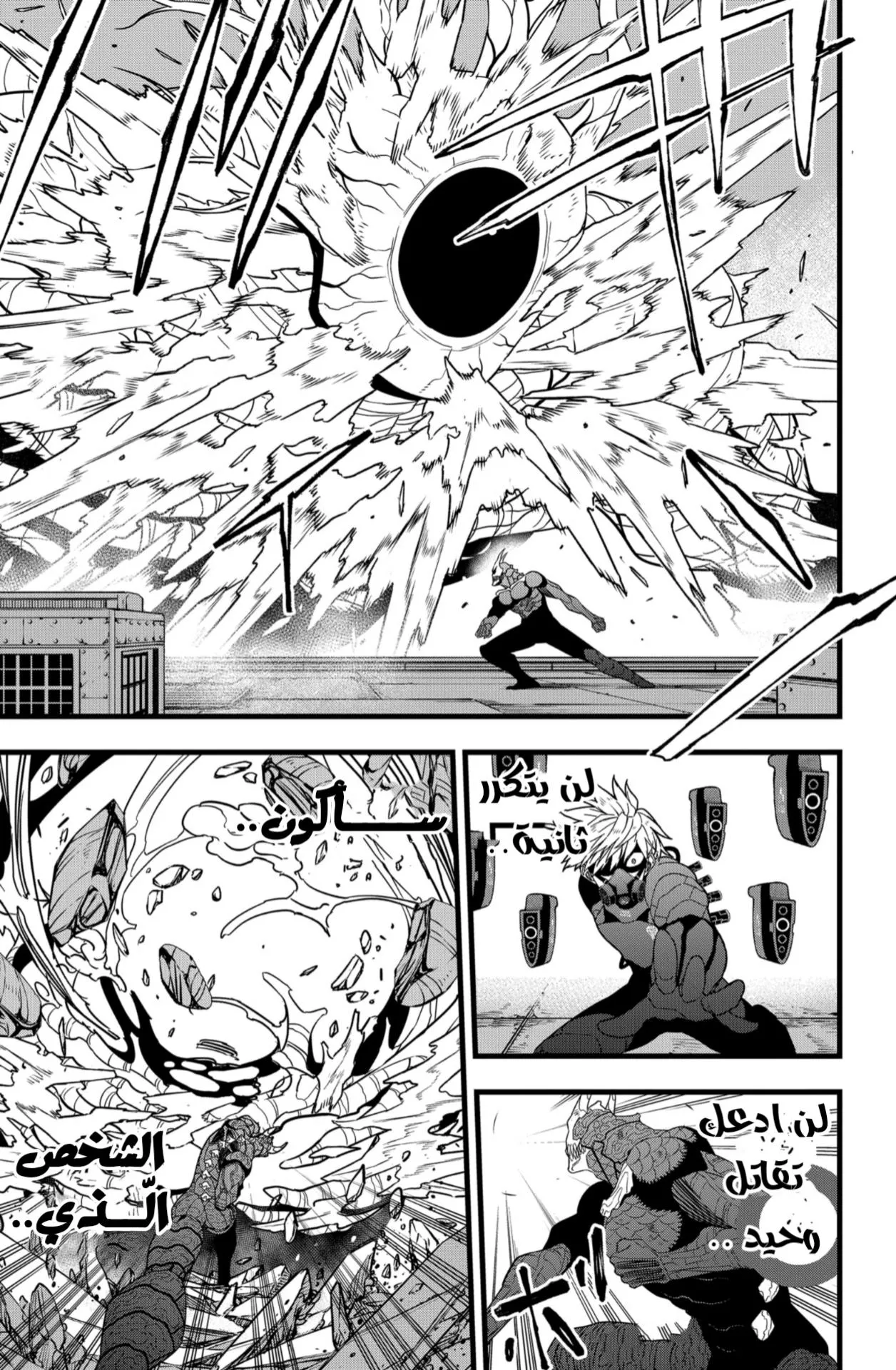 Read Kaiju No. 8 AR Manga Online