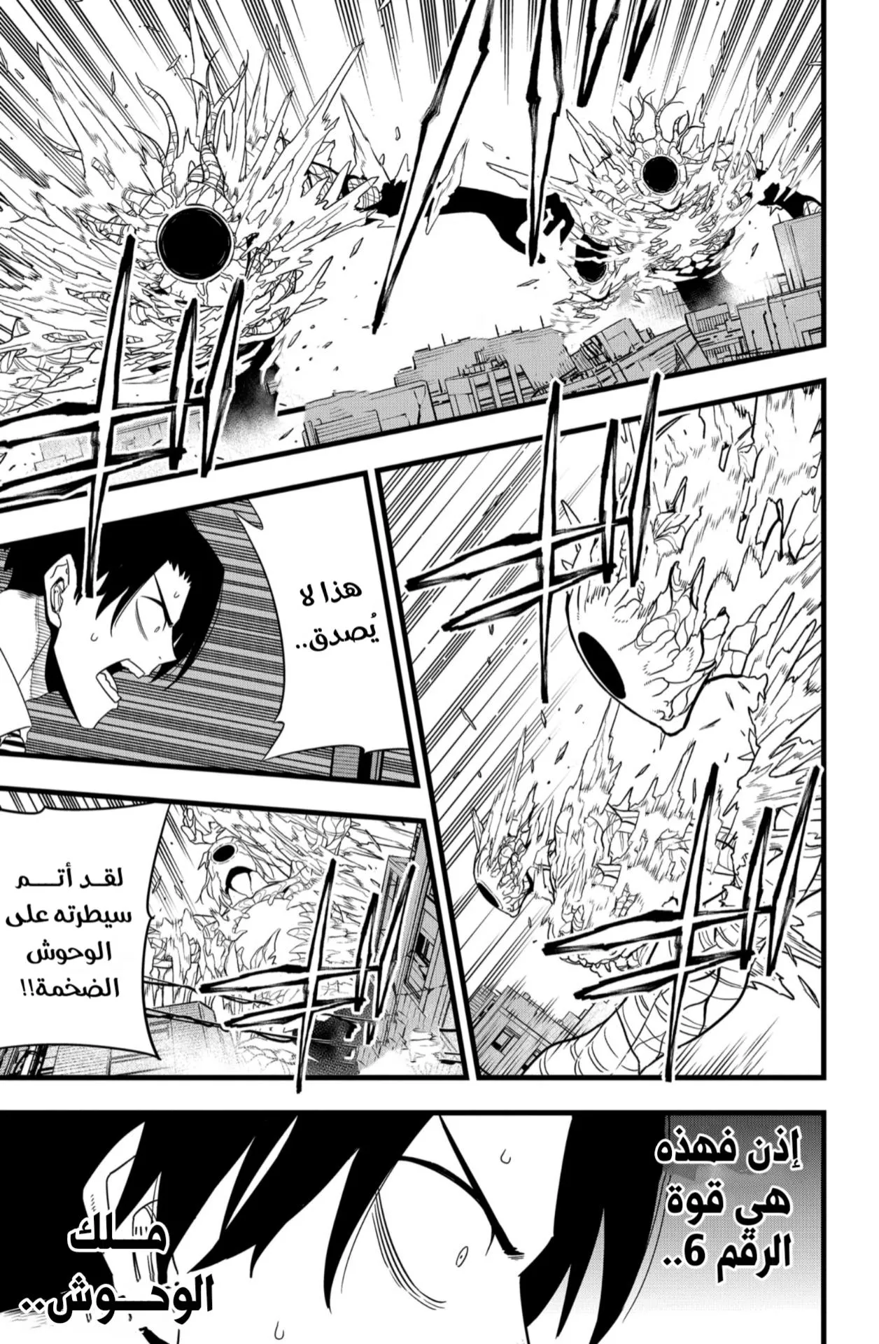 Read Kaiju No. 8 AR Manga Online