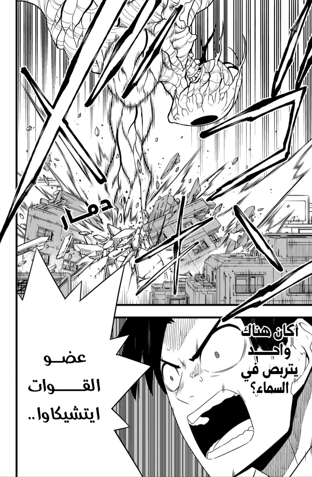 Read Kaiju No. 8 AR Manga Online