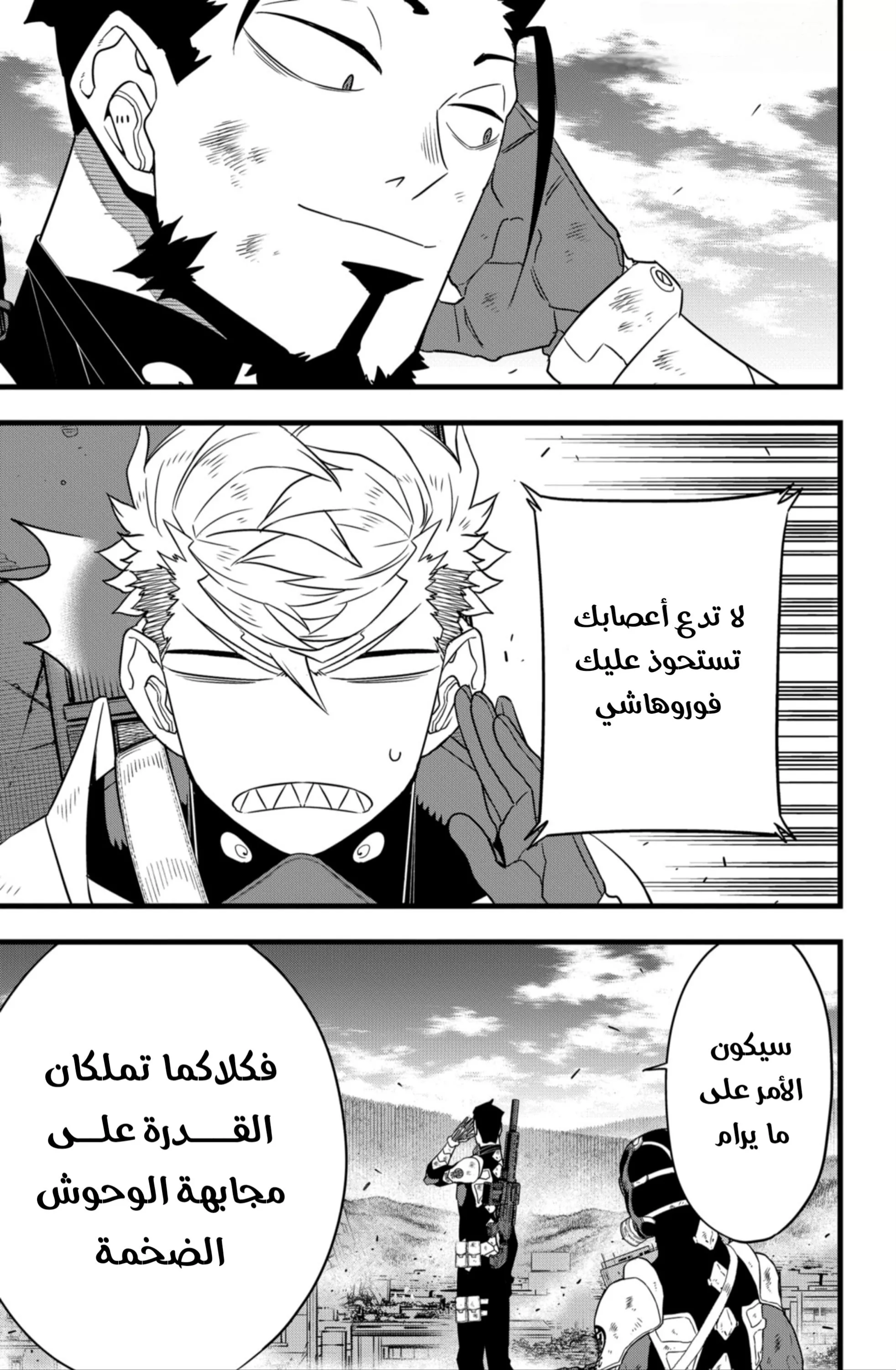 Read Kaiju No. 8 AR Manga Online