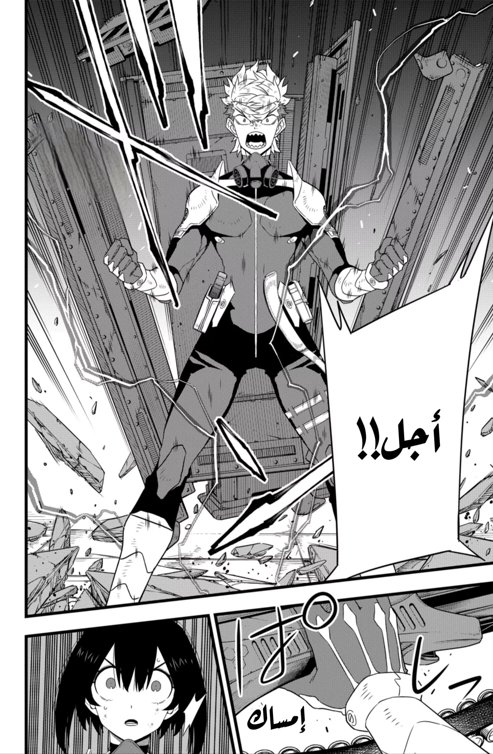 Read Kaiju No. 8 AR Manga Online