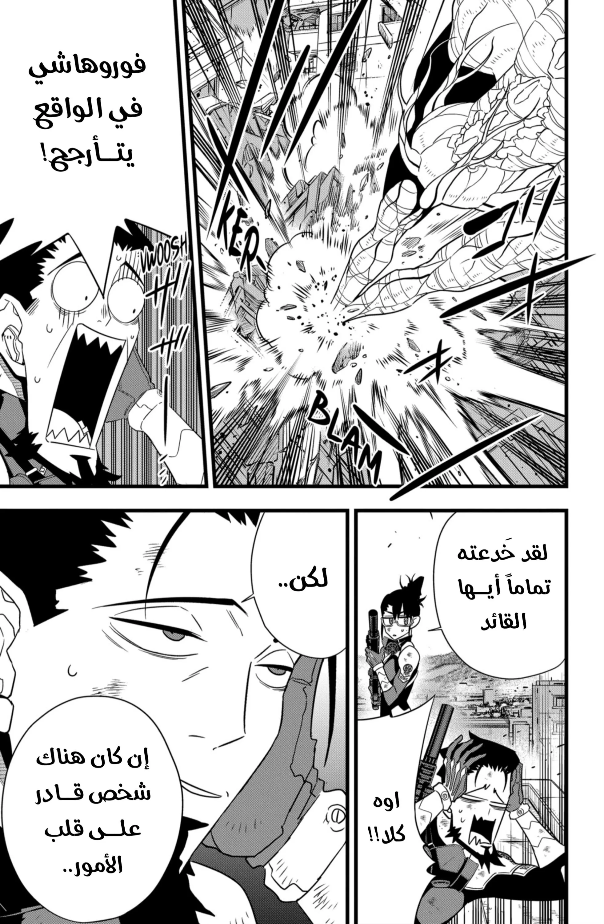 Read Kaiju No. 8 AR Manga Online