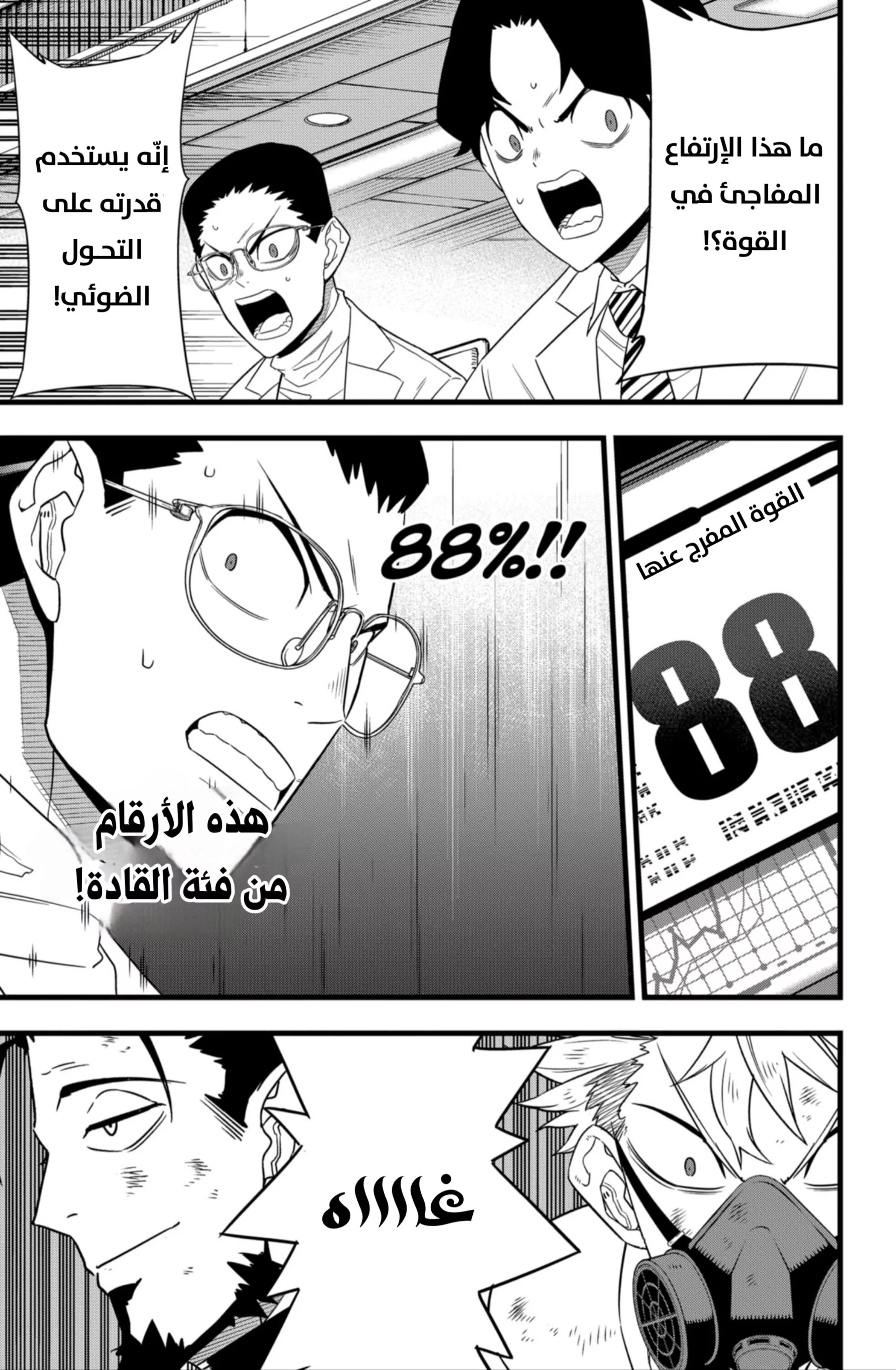 Read Kaiju No. 8 AR Manga Online