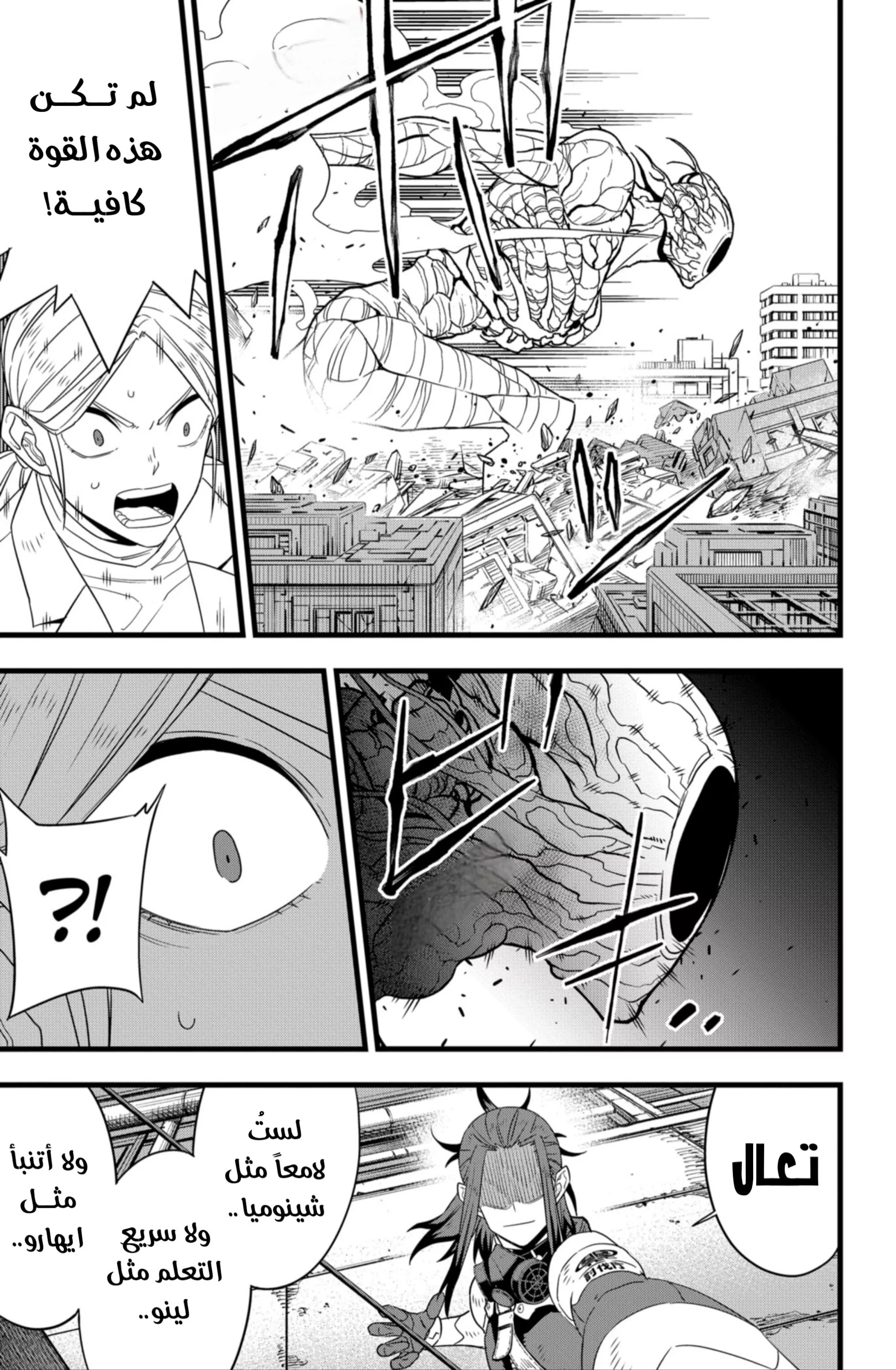 Read Kaiju No. 8 AR Manga Online