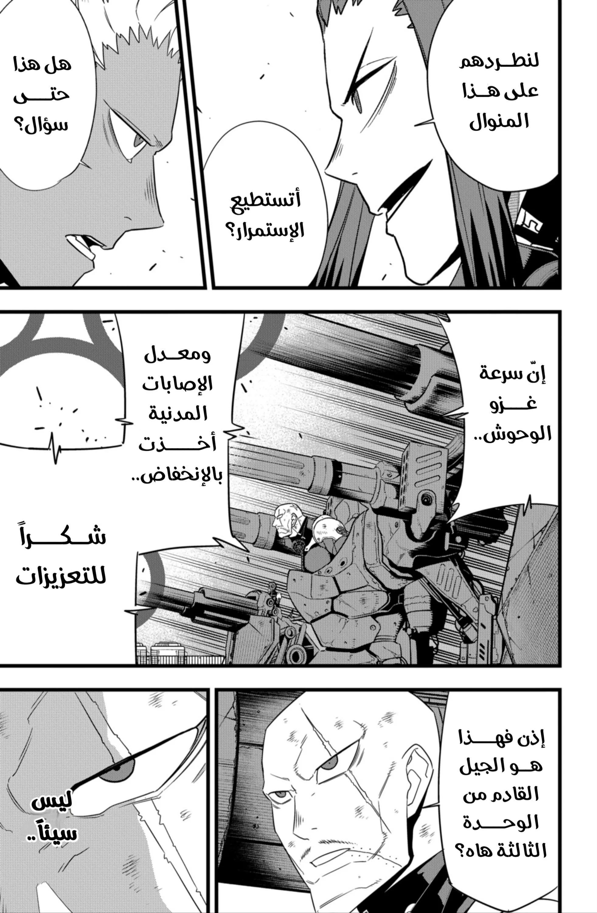 Read Kaiju No. 8 AR Manga Online