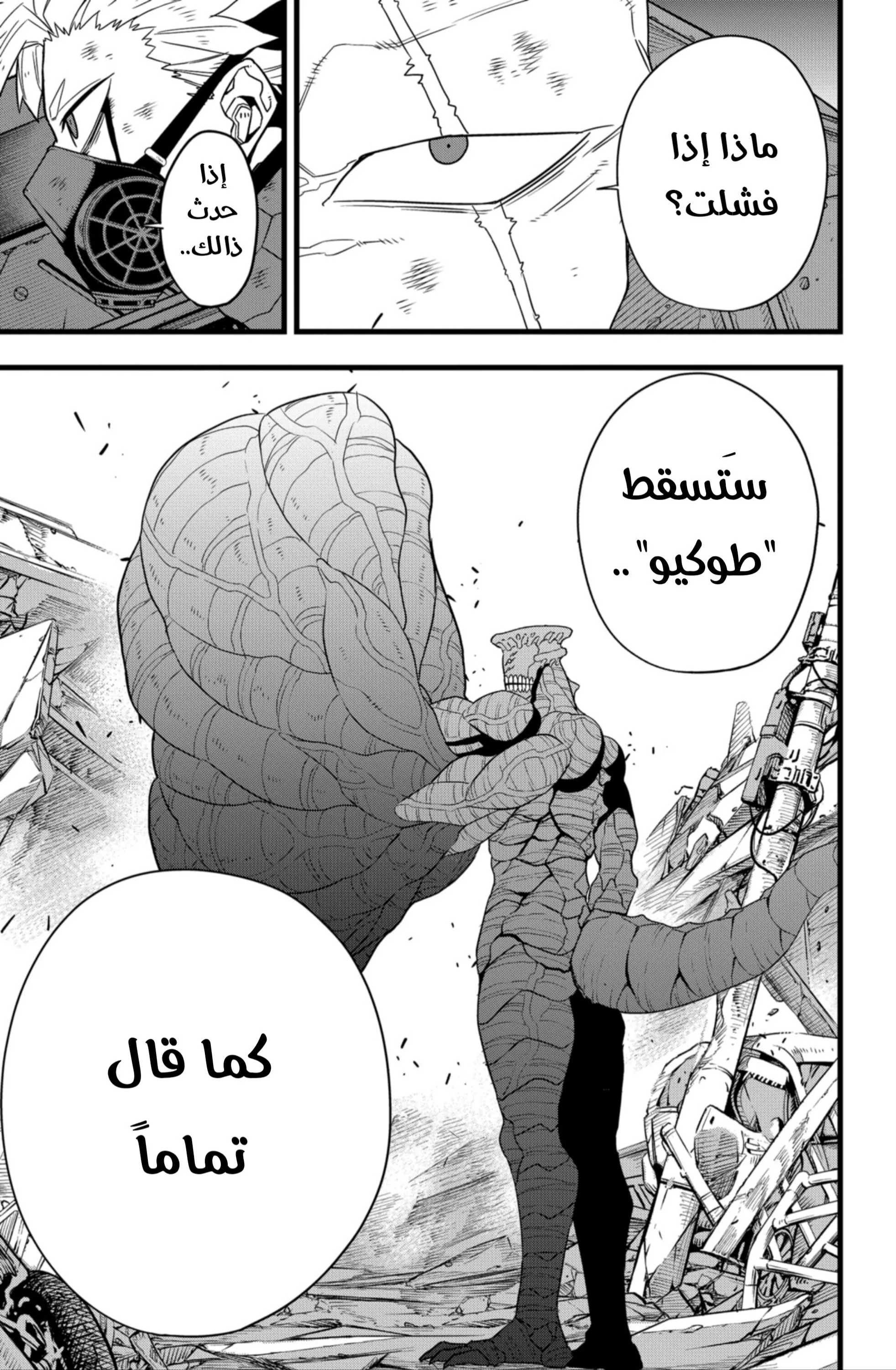 Read Kaiju No. 8 AR Manga Online