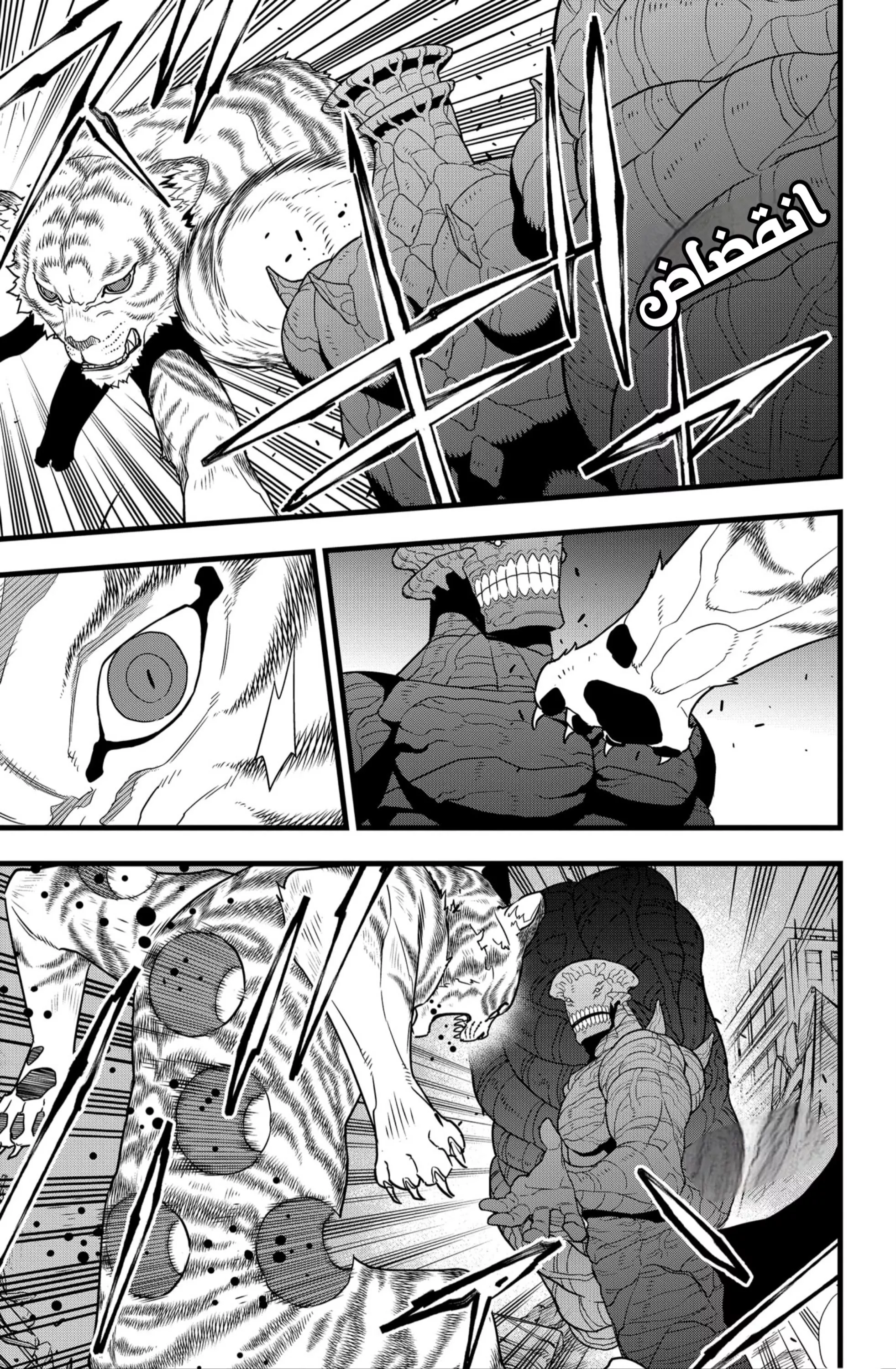 Read Kaiju No. 8 AR Manga Online