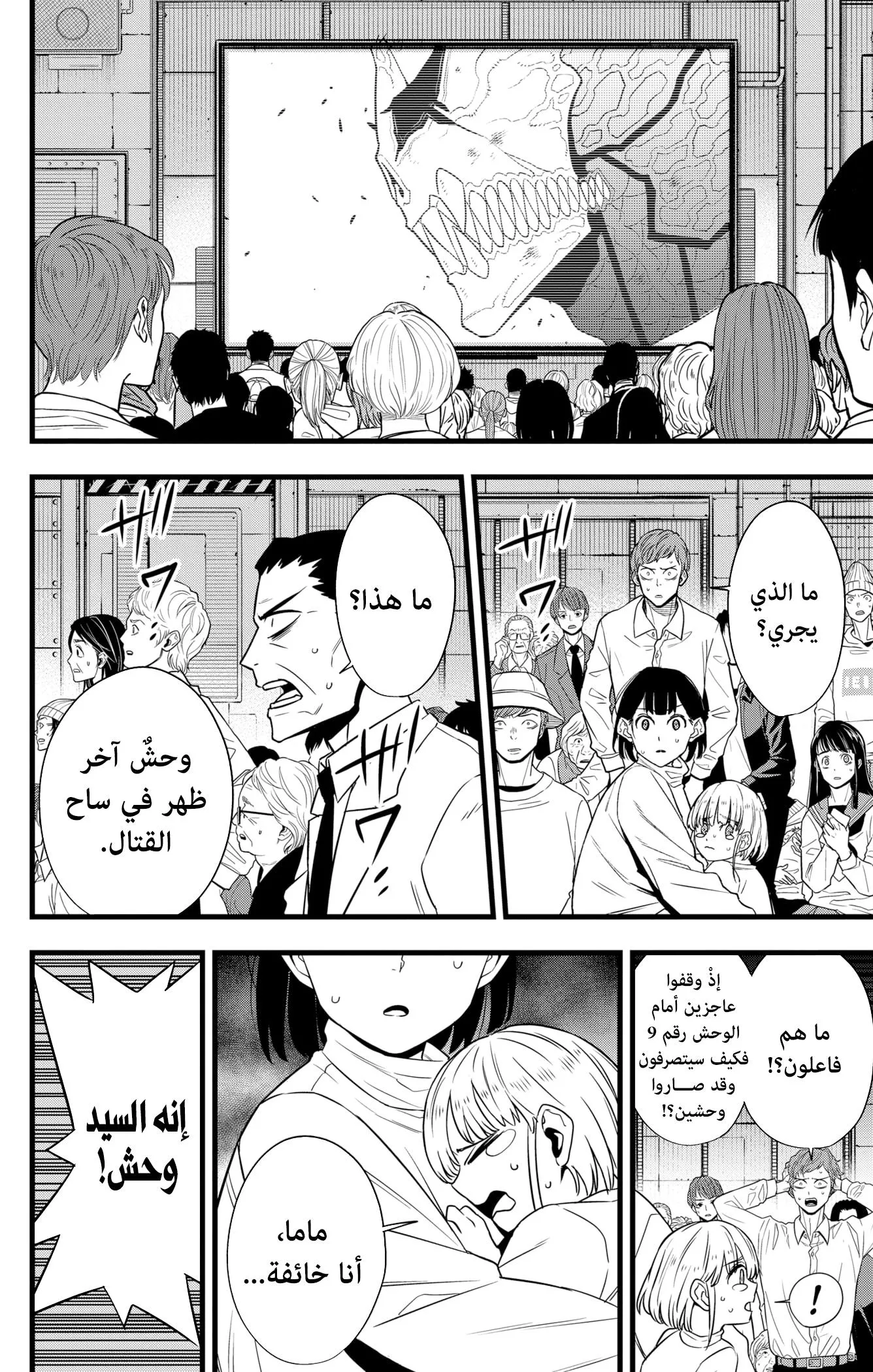 Read Kaiju No. 8 AR Manga Online