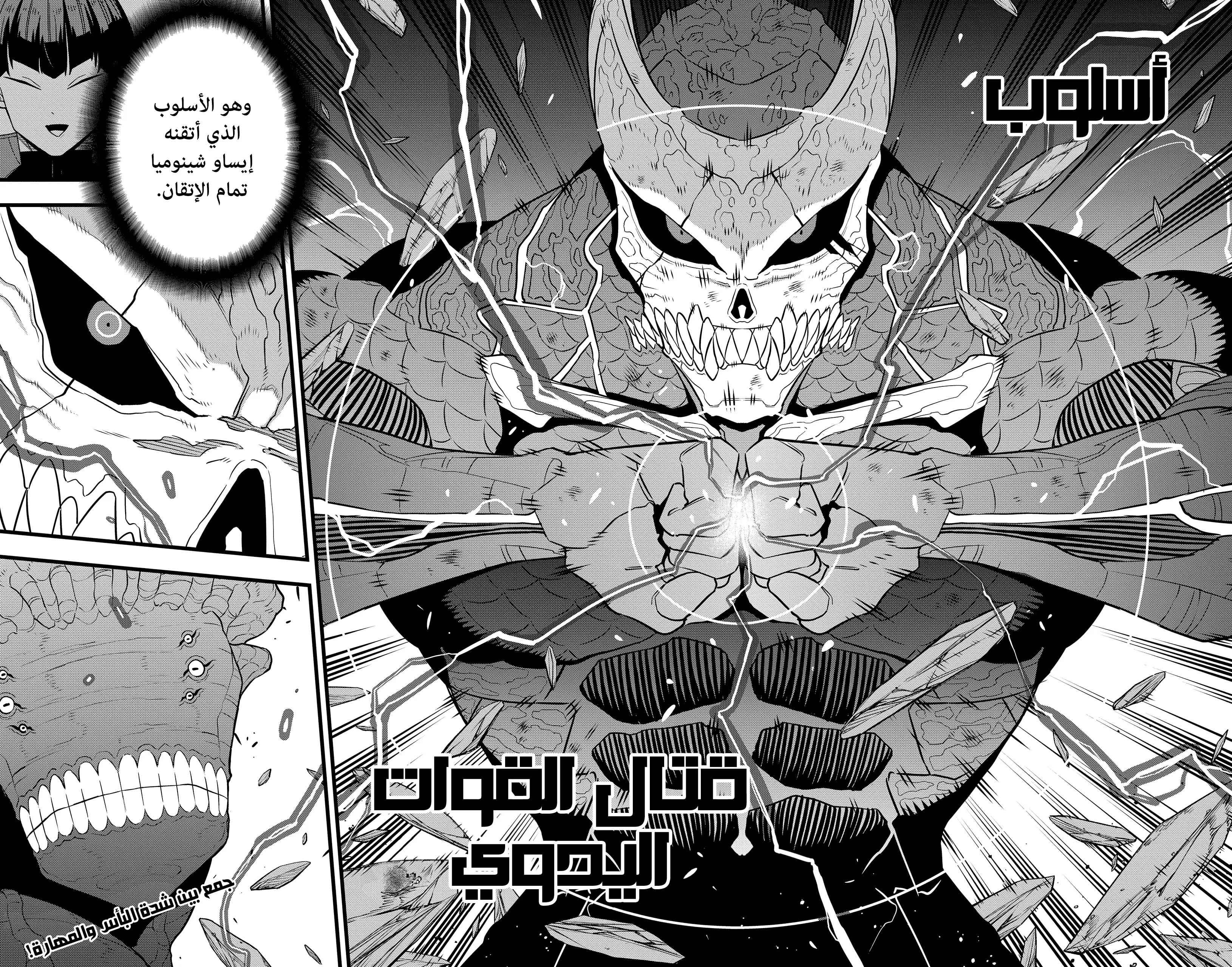 Read Kaiju No. 8 AR Manga Online