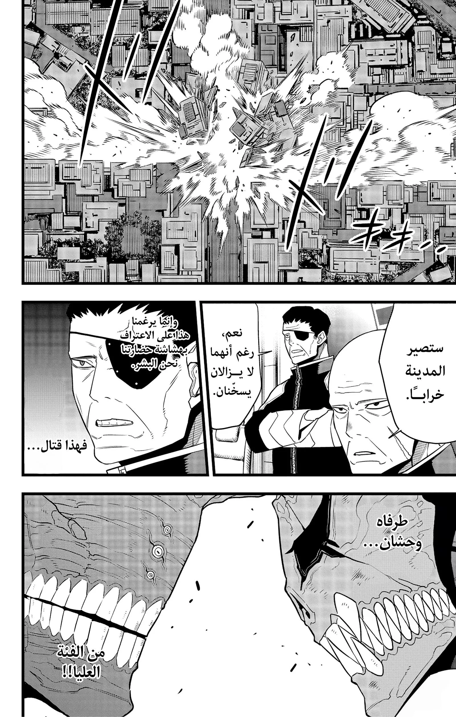 Read Kaiju No. 8 AR Manga Online