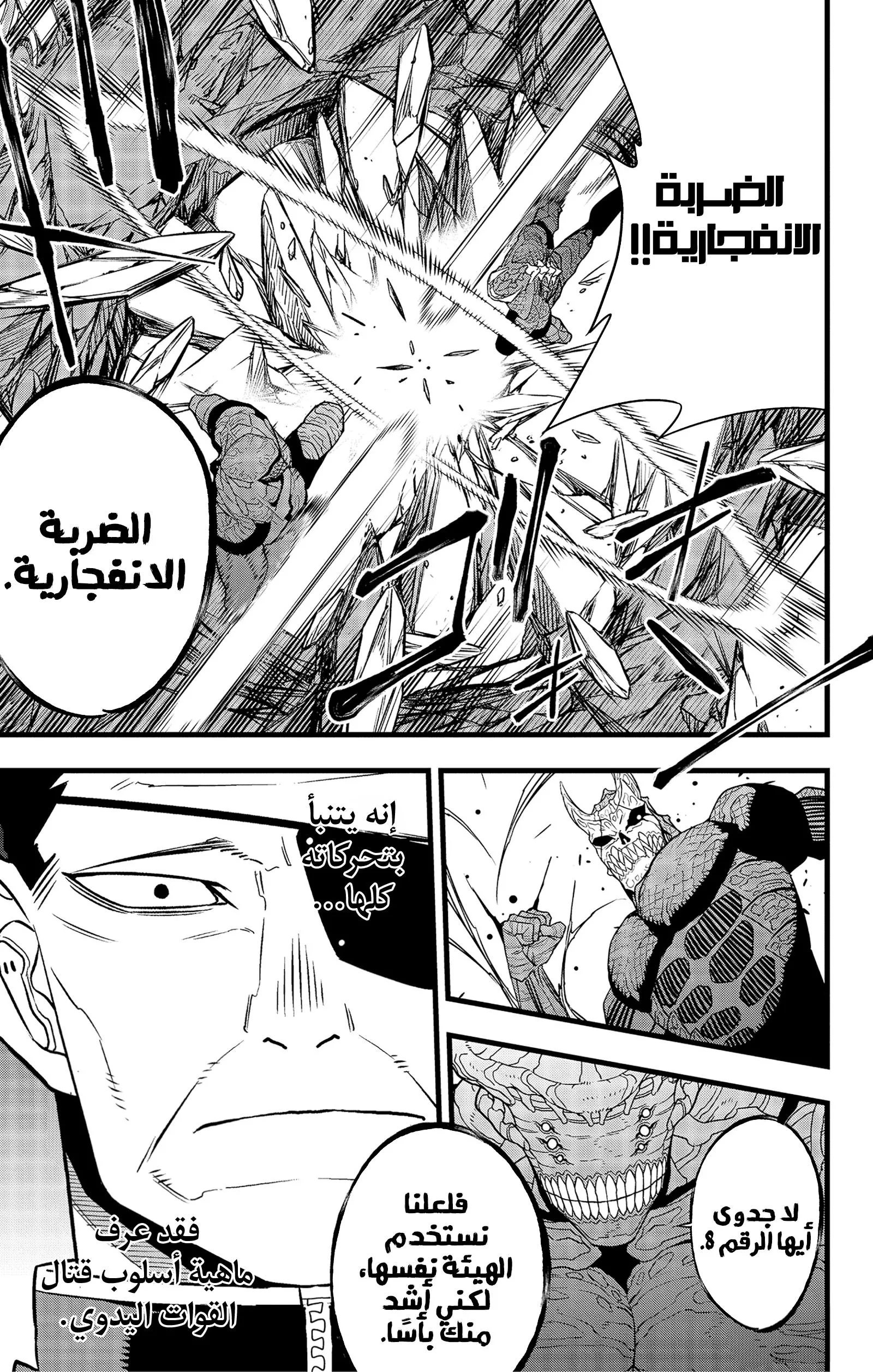 Read Kaiju No. 8 AR Manga Online