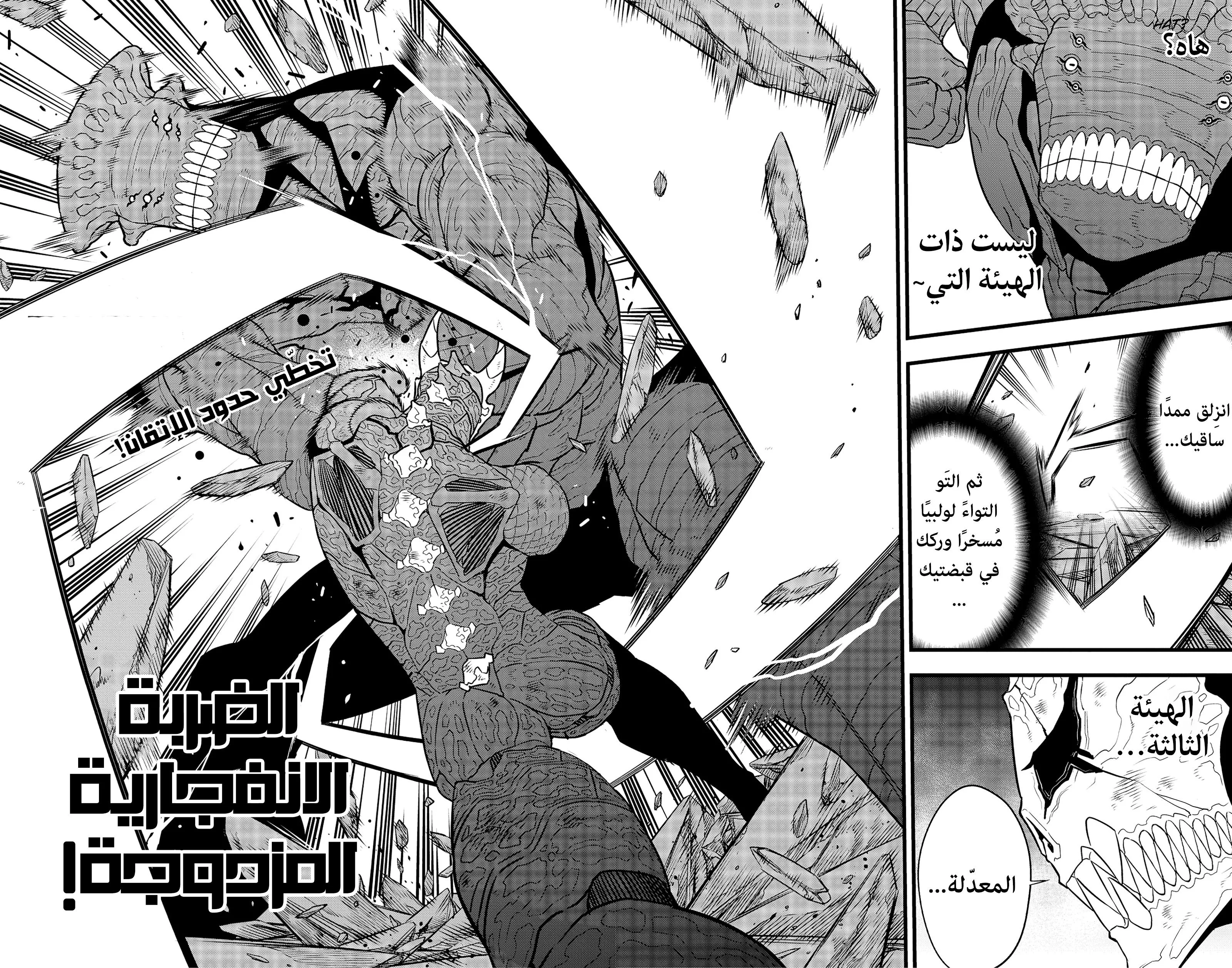 Read Kaiju No. 8 AR Manga Online