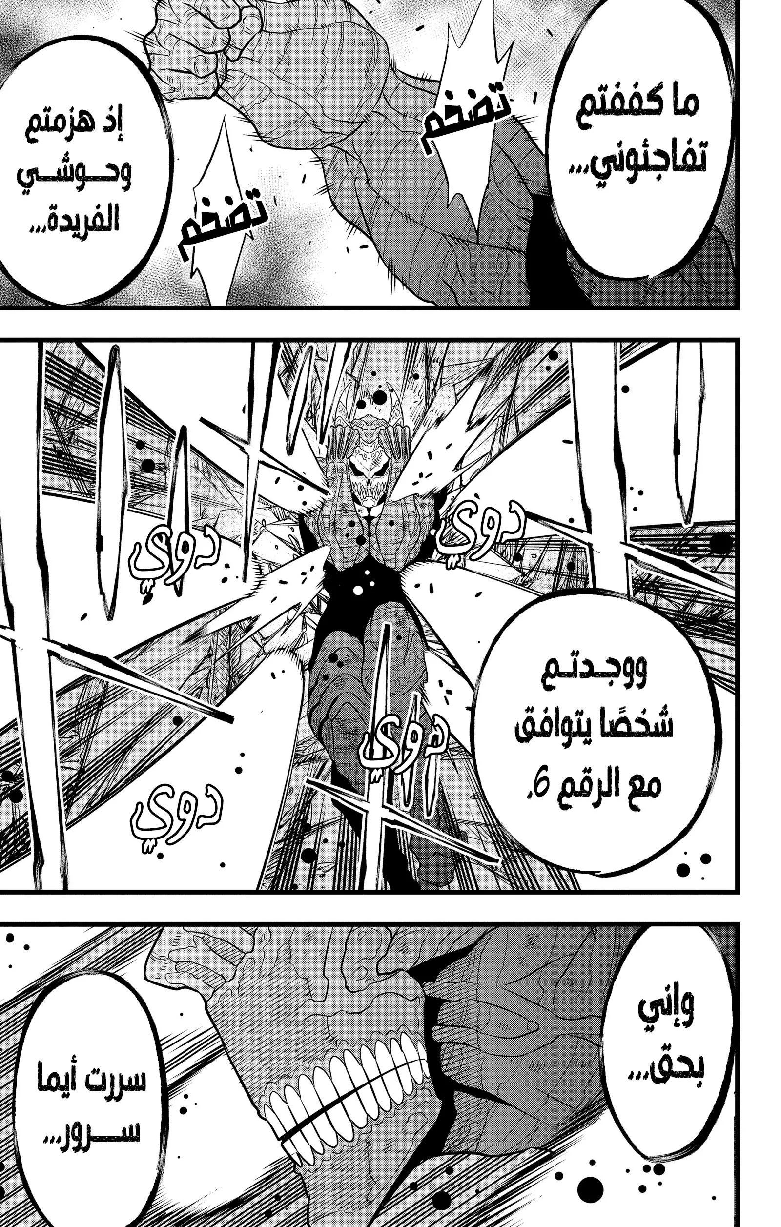 Read Kaiju No. 8 AR Manga Online