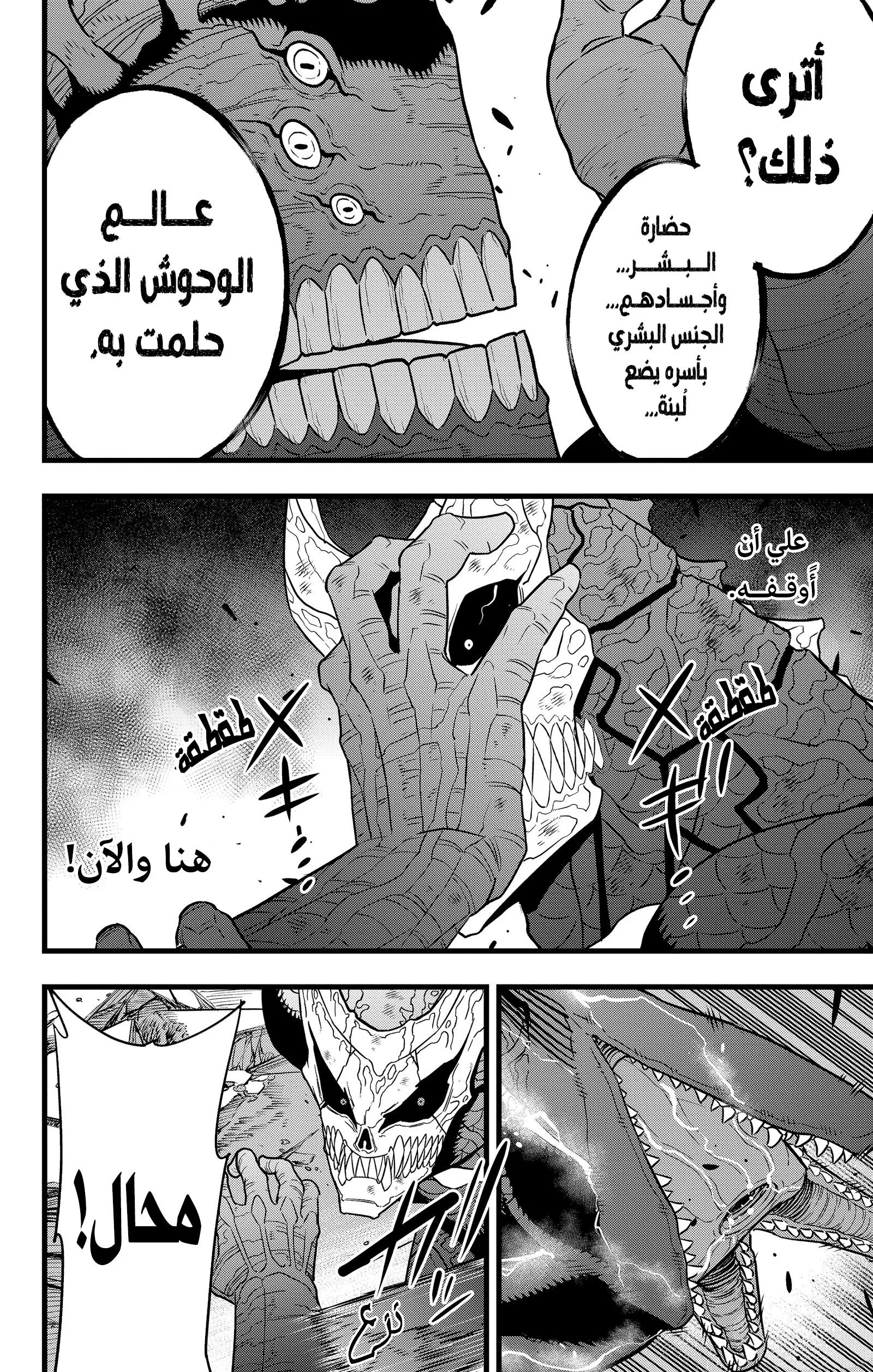 Read Kaiju No. 8 AR Manga Online