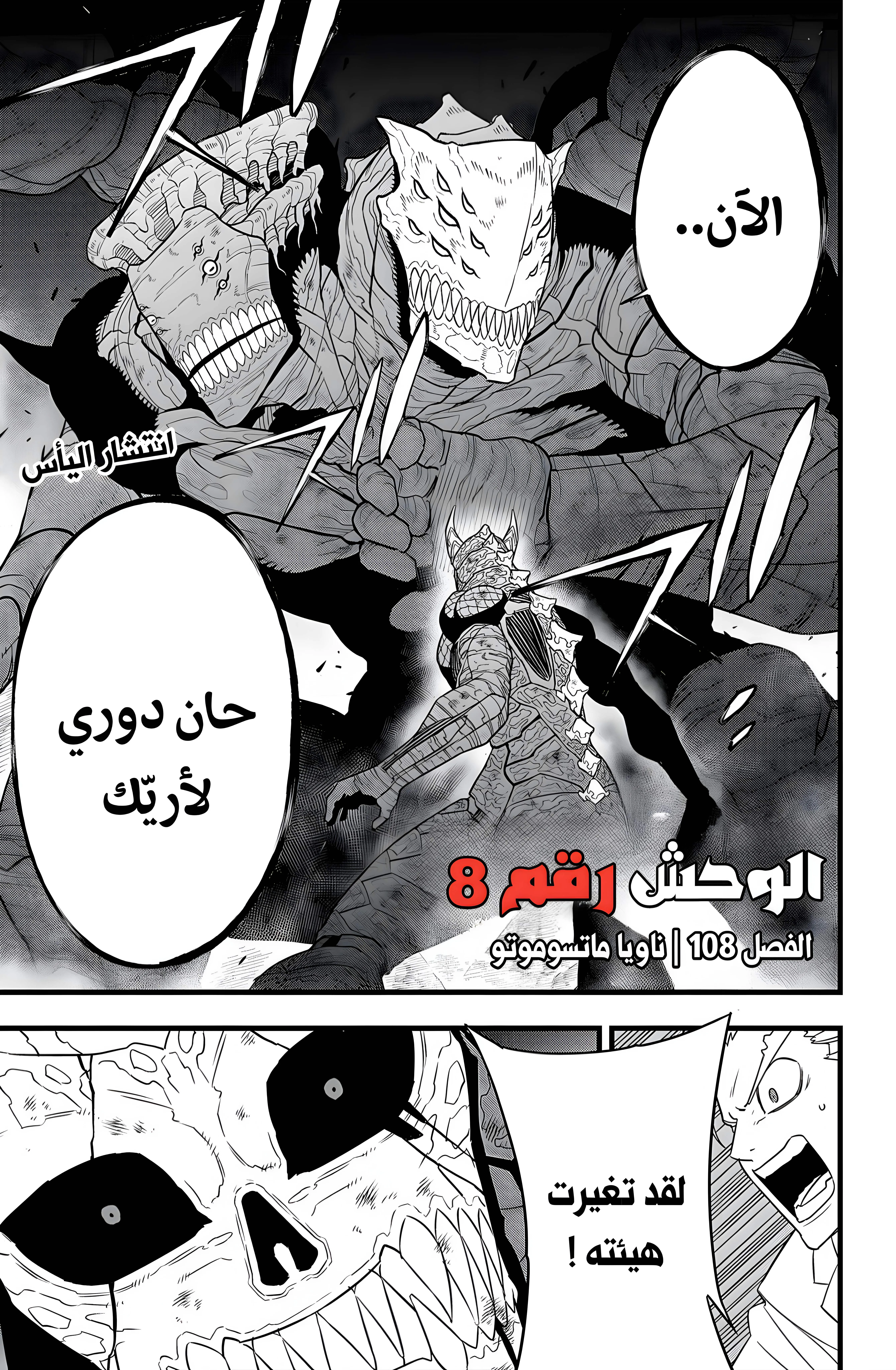 Read Kaiju No. 8 AR Manga Online