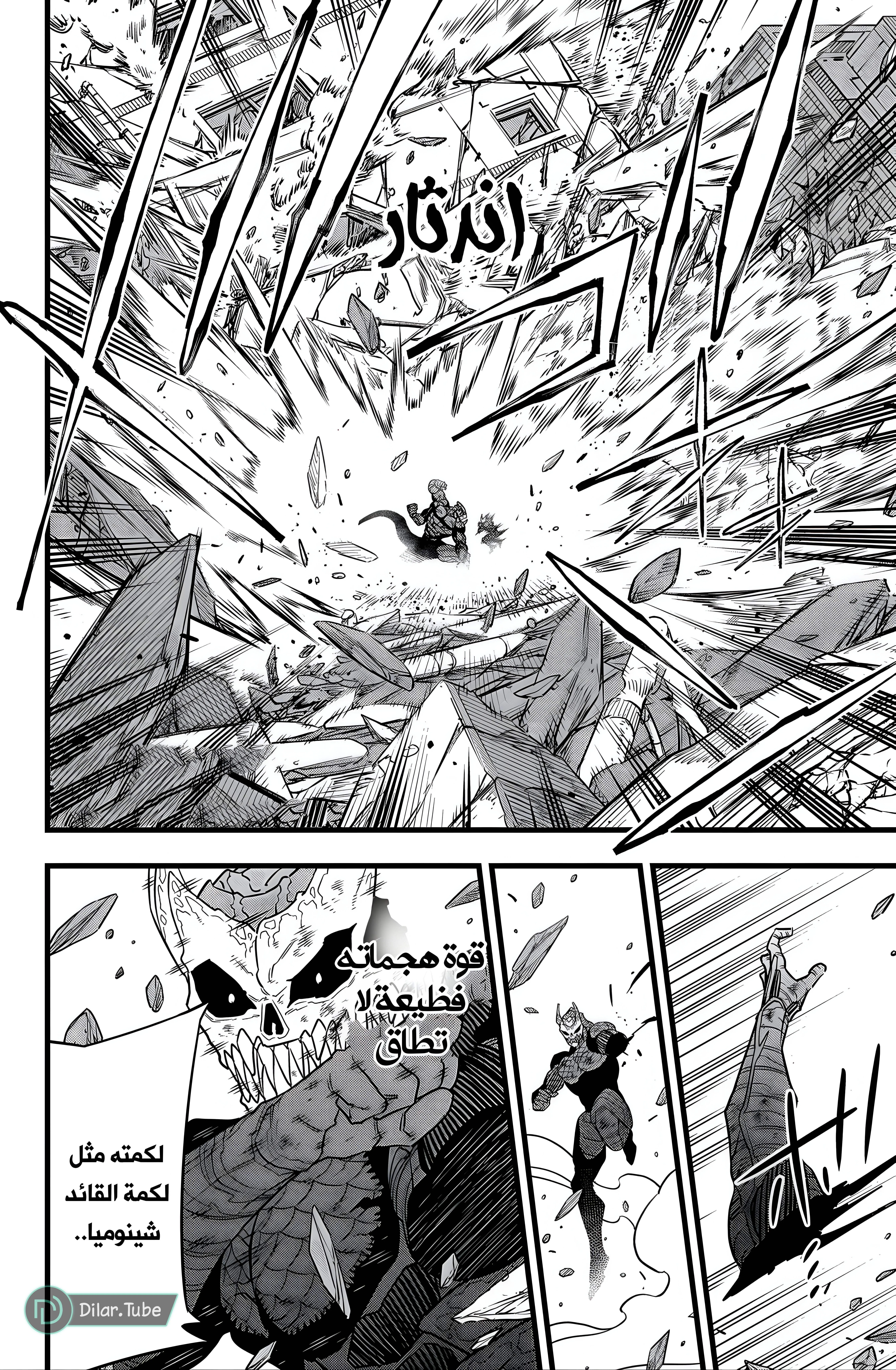 Read Kaiju No. 8 AR Manga Online