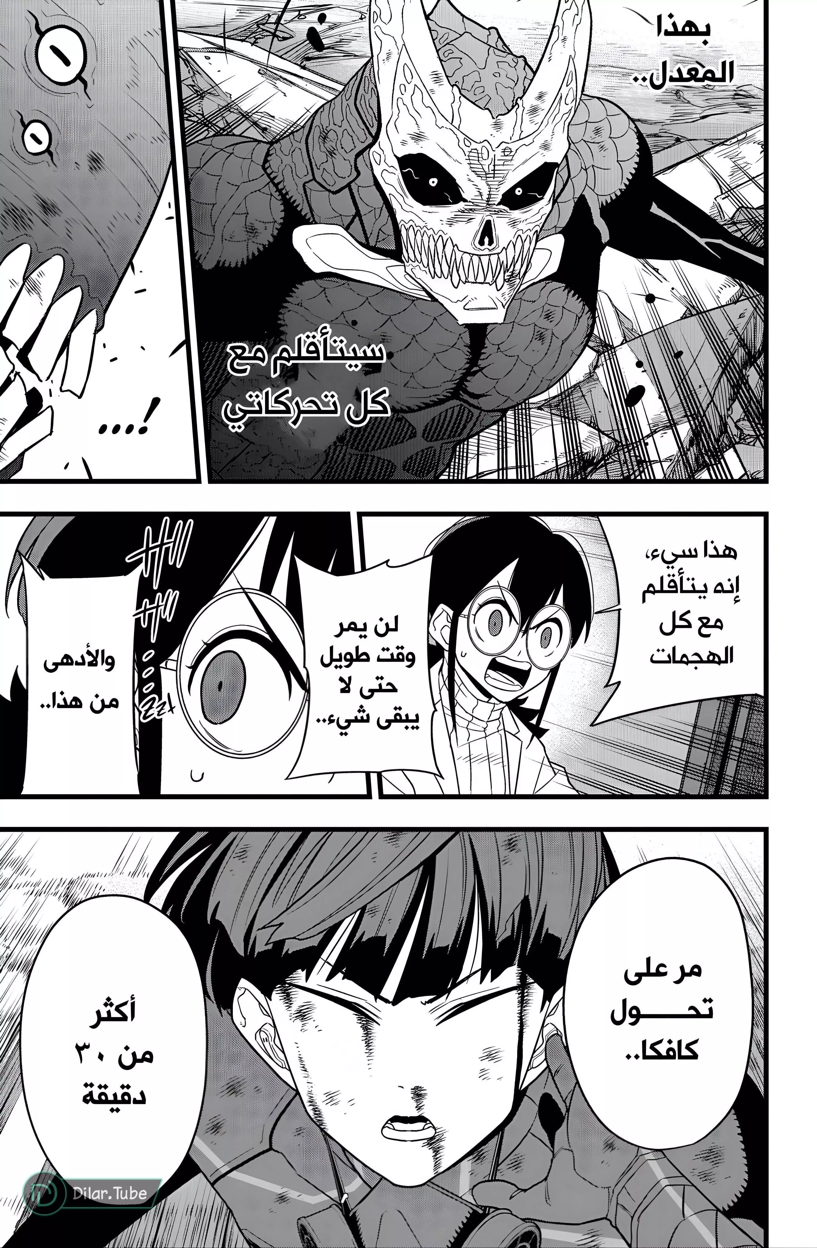 Read Kaiju No. 8 AR Manga Online