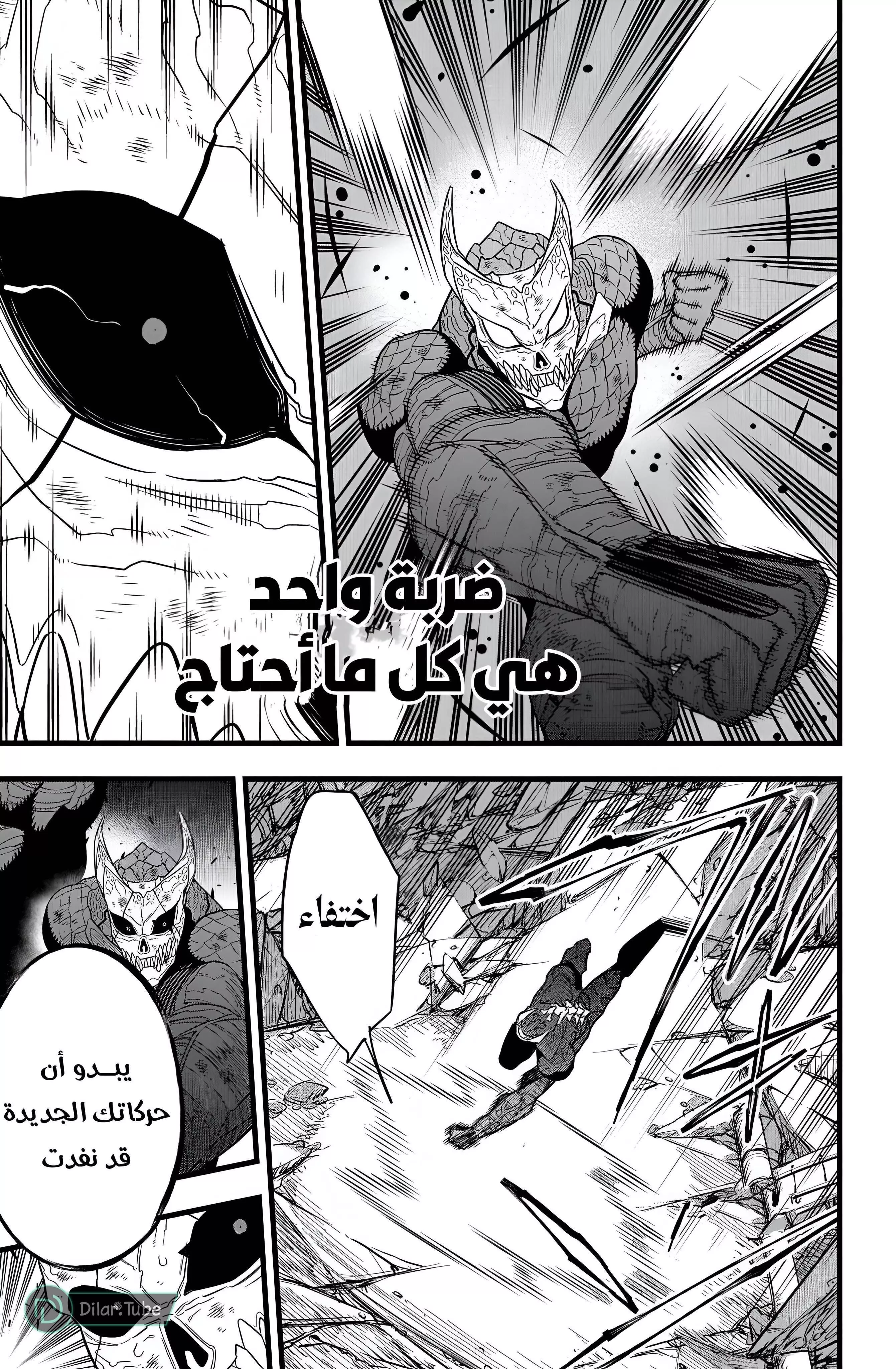 Read Kaiju No. 8 AR Manga Online