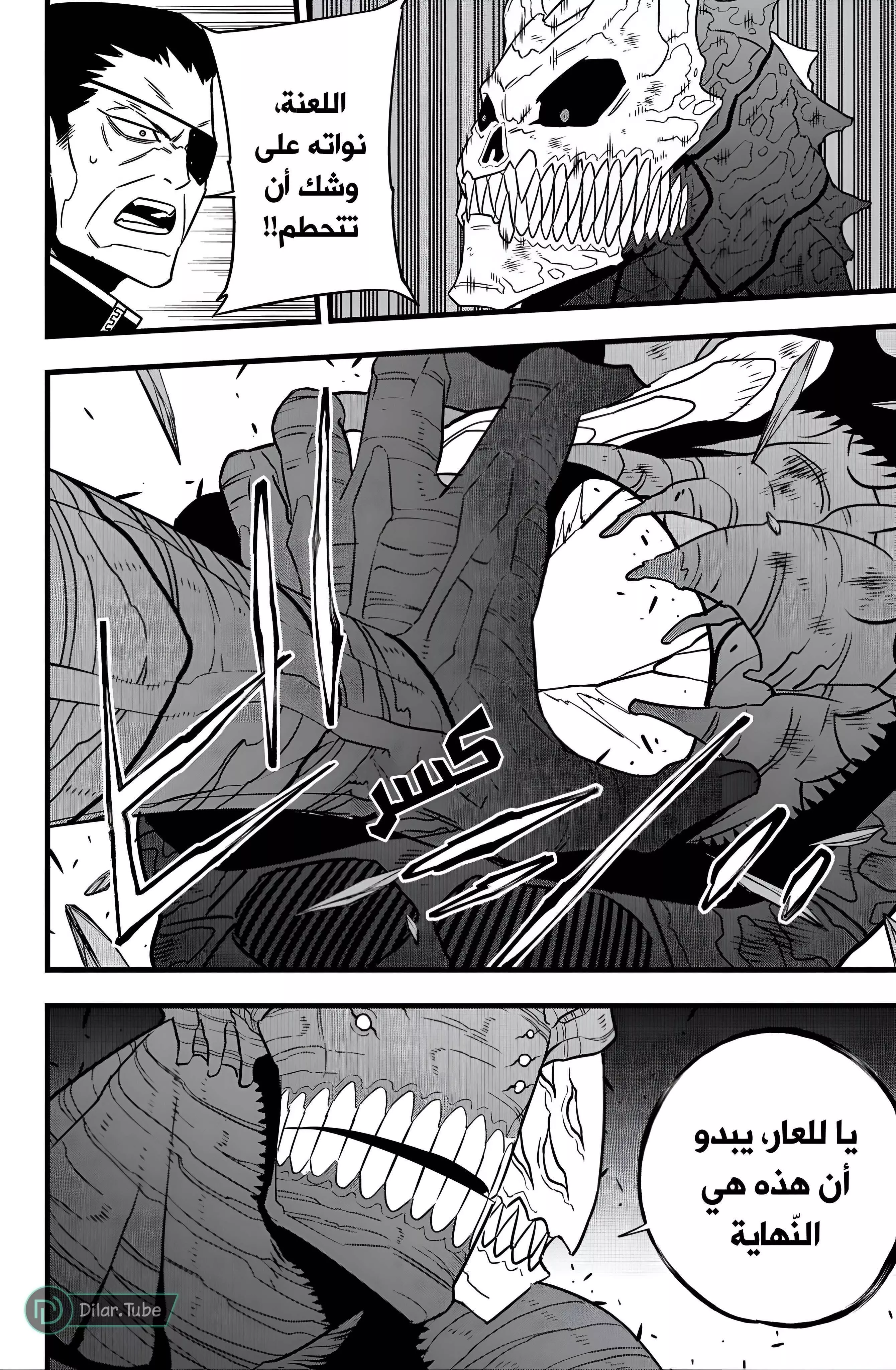 Read Kaiju No. 8 AR Manga Online